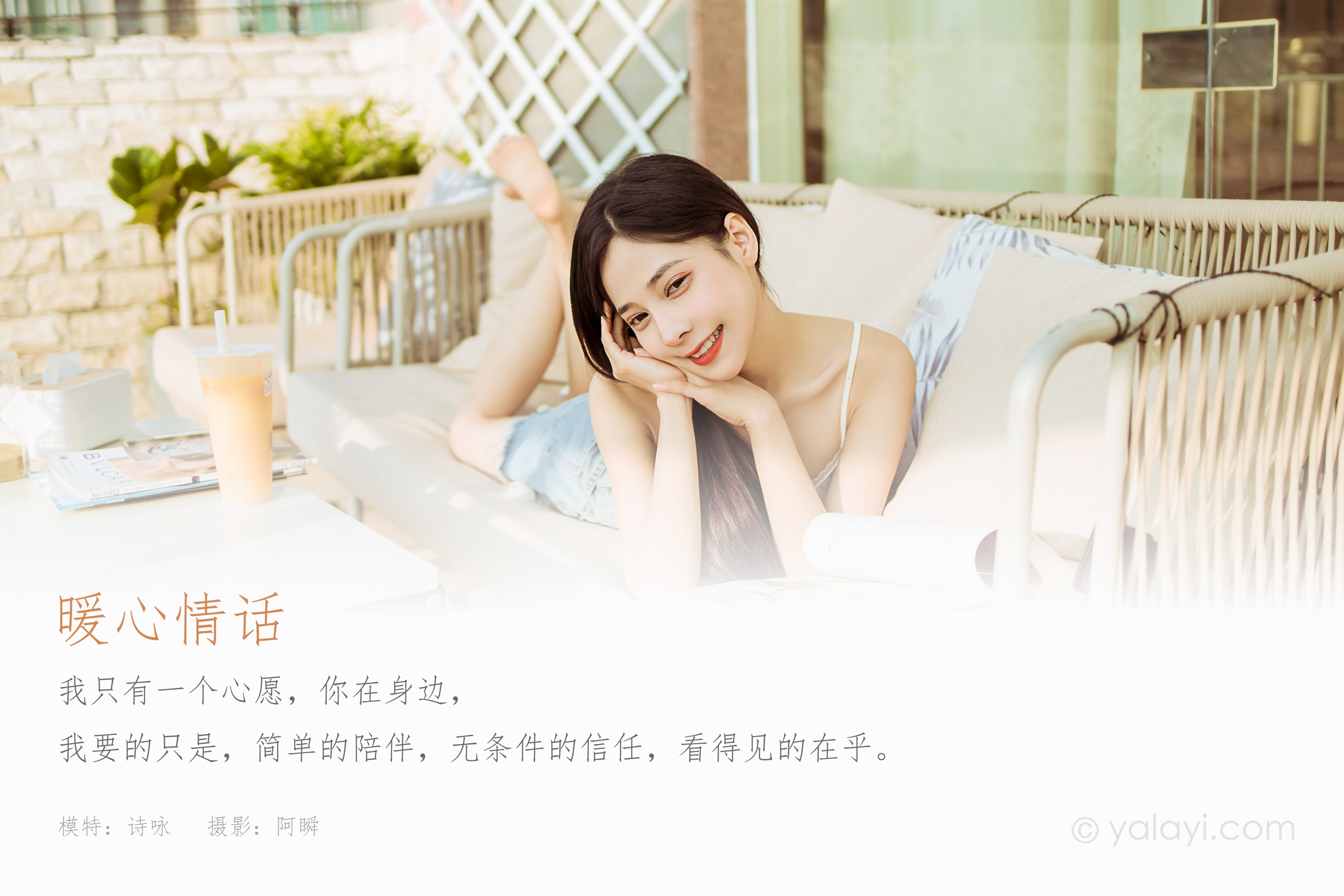 [YALAYI雅拉伊] NO.896 诗咏 暖心情话