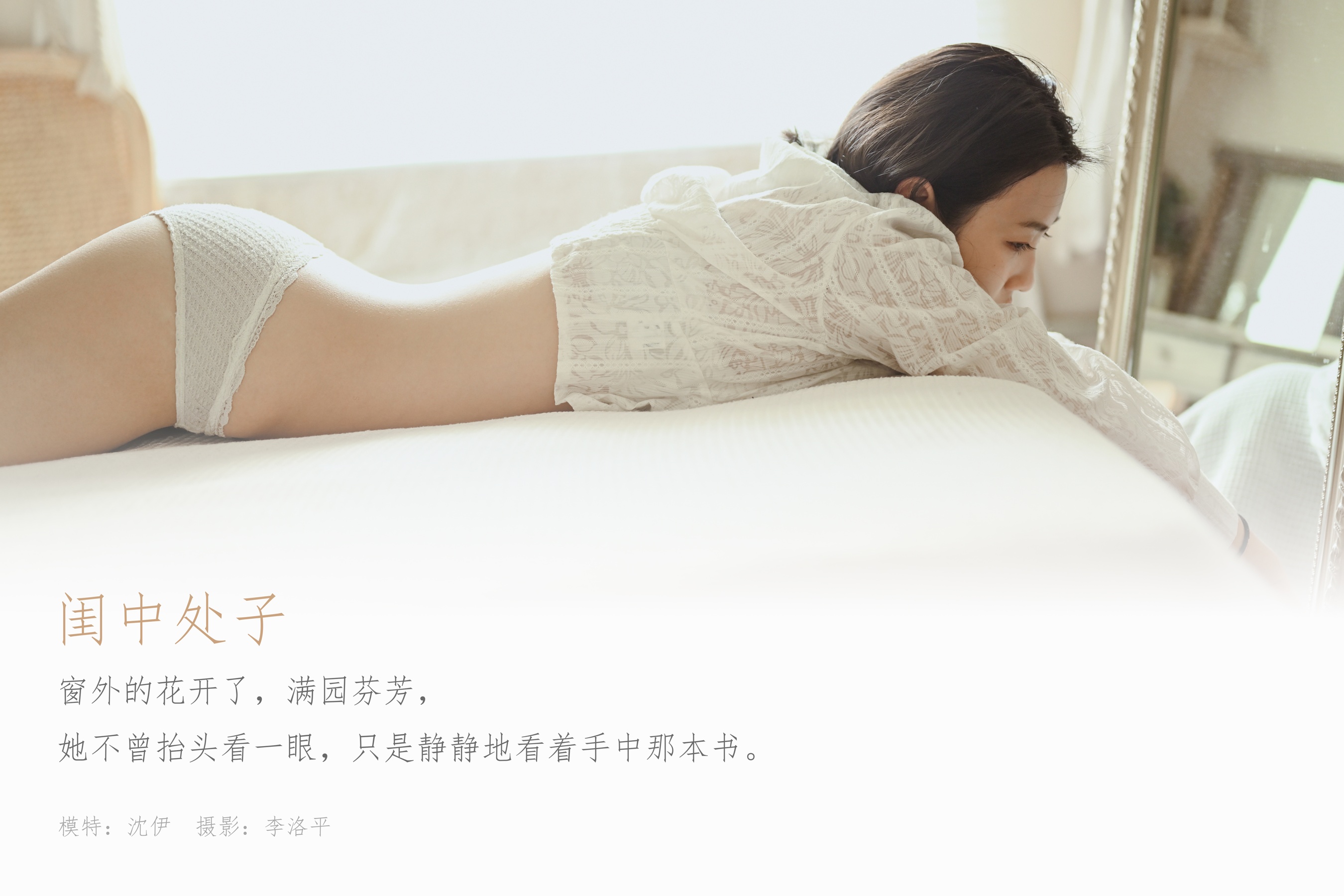 [YALAYI雅拉伊] NO.616 沈伊 《闺中处子》