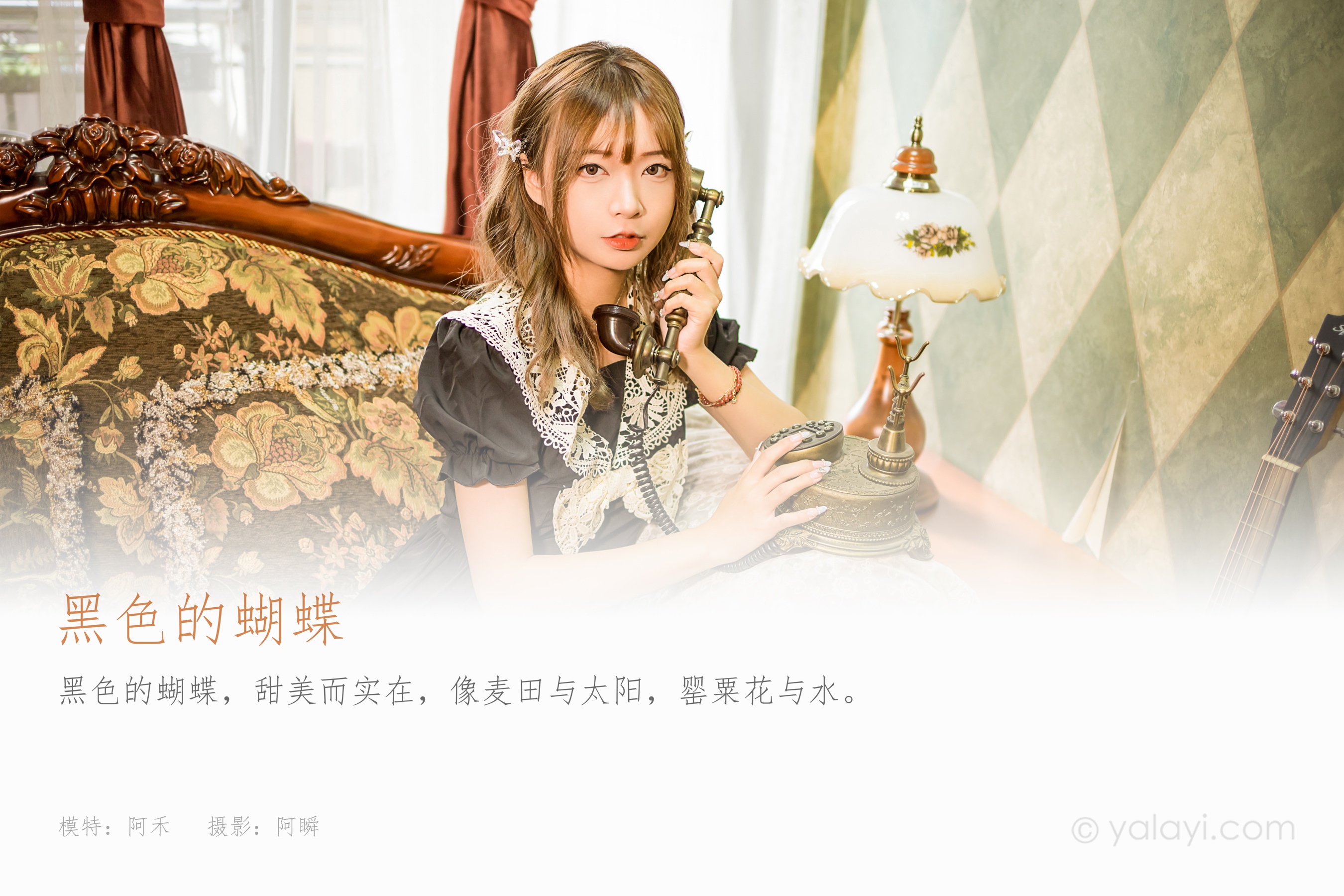 [YALAYI雅拉伊] 2022.08.31 NO.968 黑色的蝴蝶 阿禾