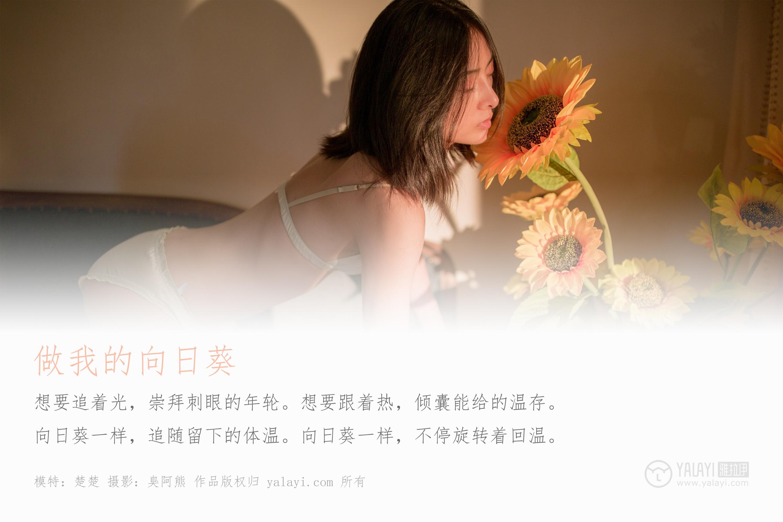 [YALAYI雅拉伊] NO.401 做我的向日葵 楚楚
