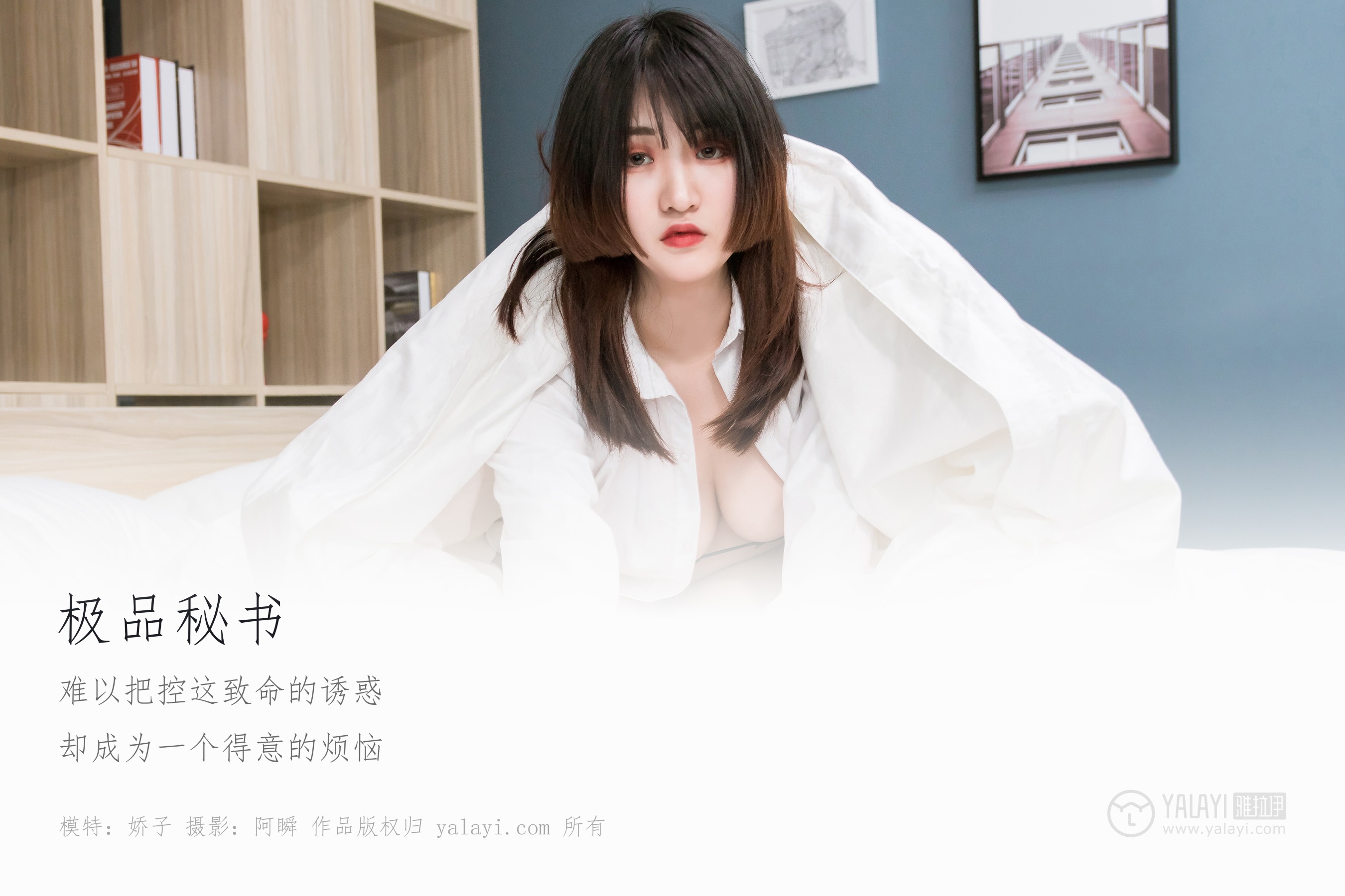 [YALAYI雅拉伊] NO.221 极品秘书 娇子