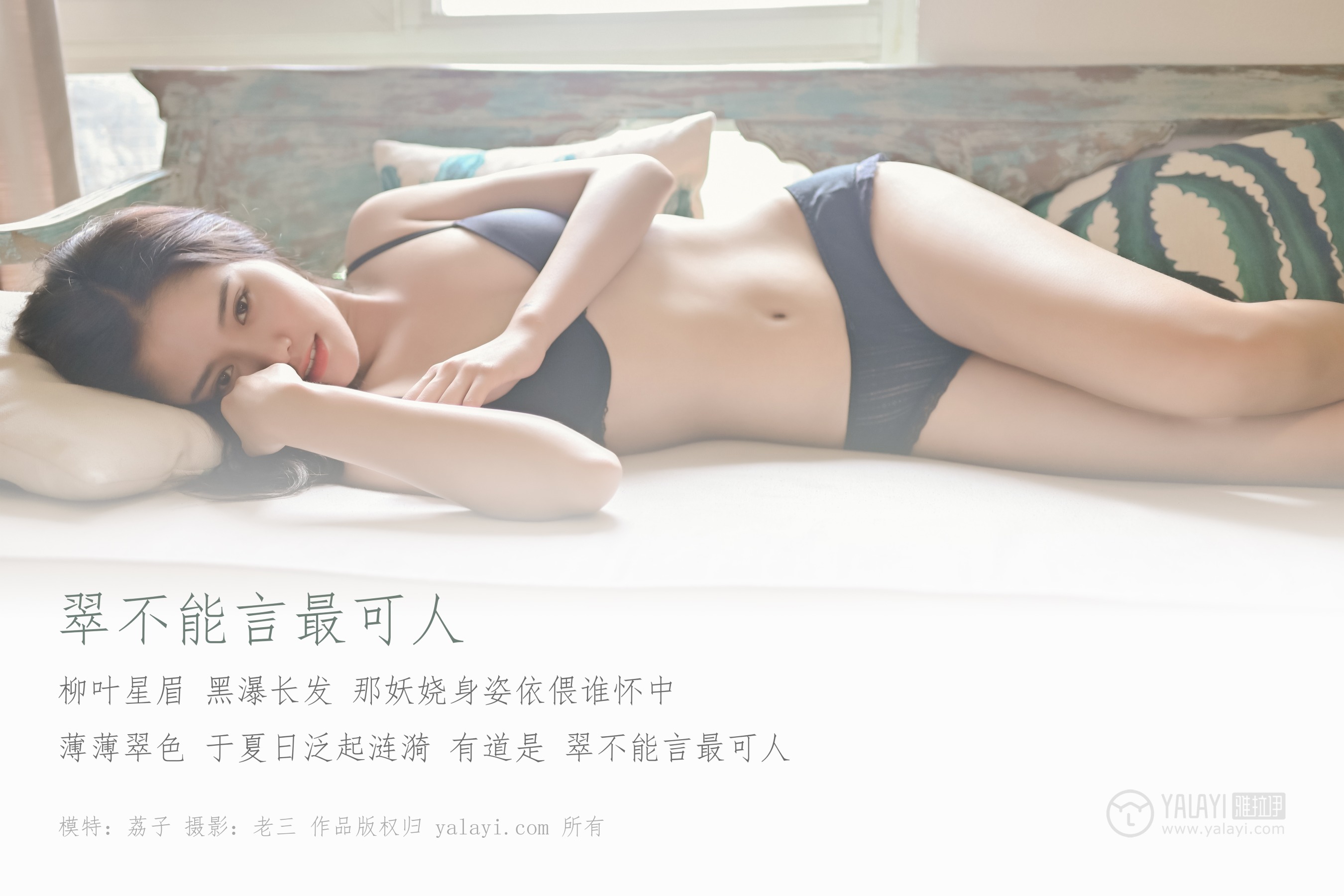 [YALAYI雅拉伊] NO.337 翠不能言更可人 荔子