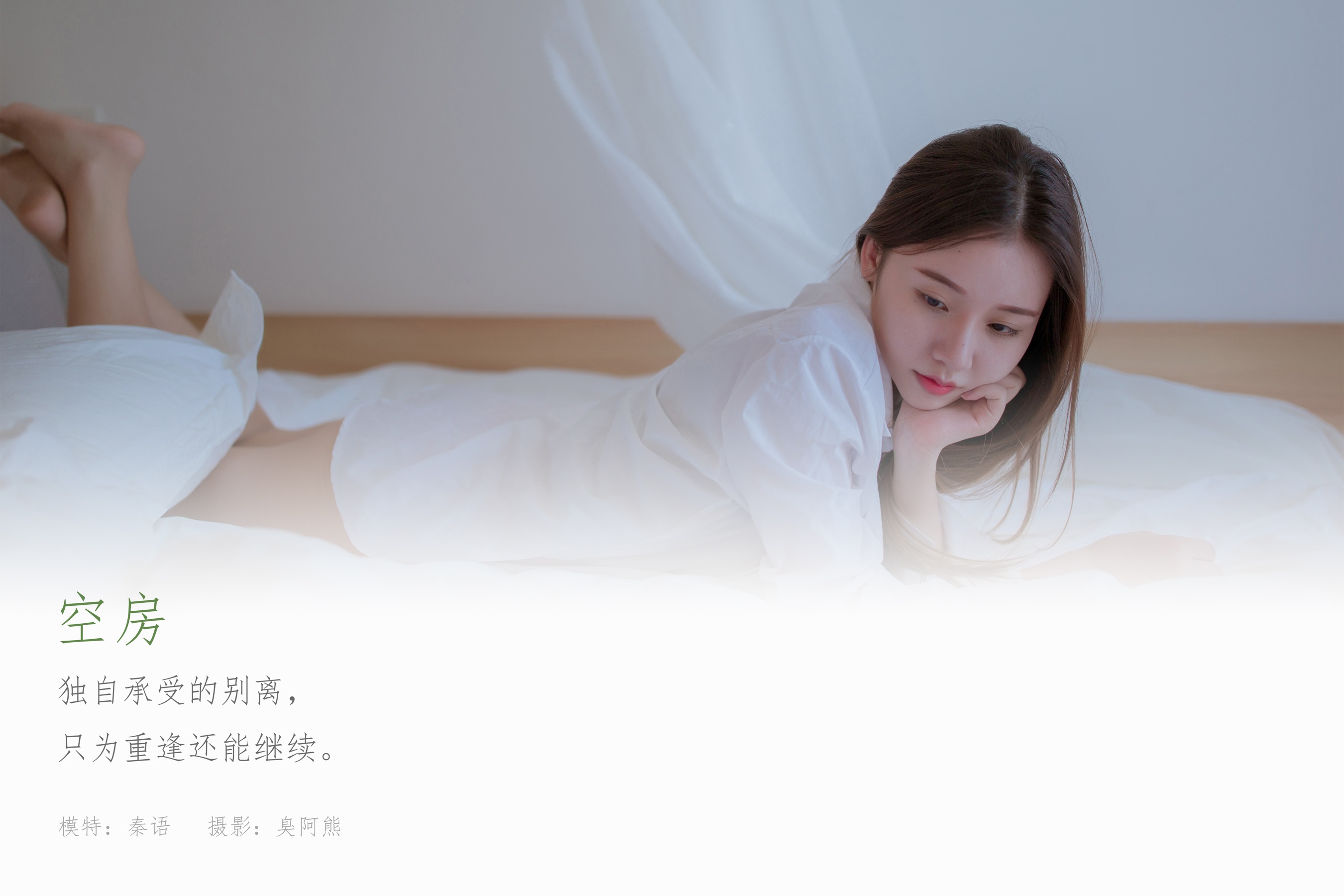 [YALAYI雅拉伊] NO.725 秦语 《空房》