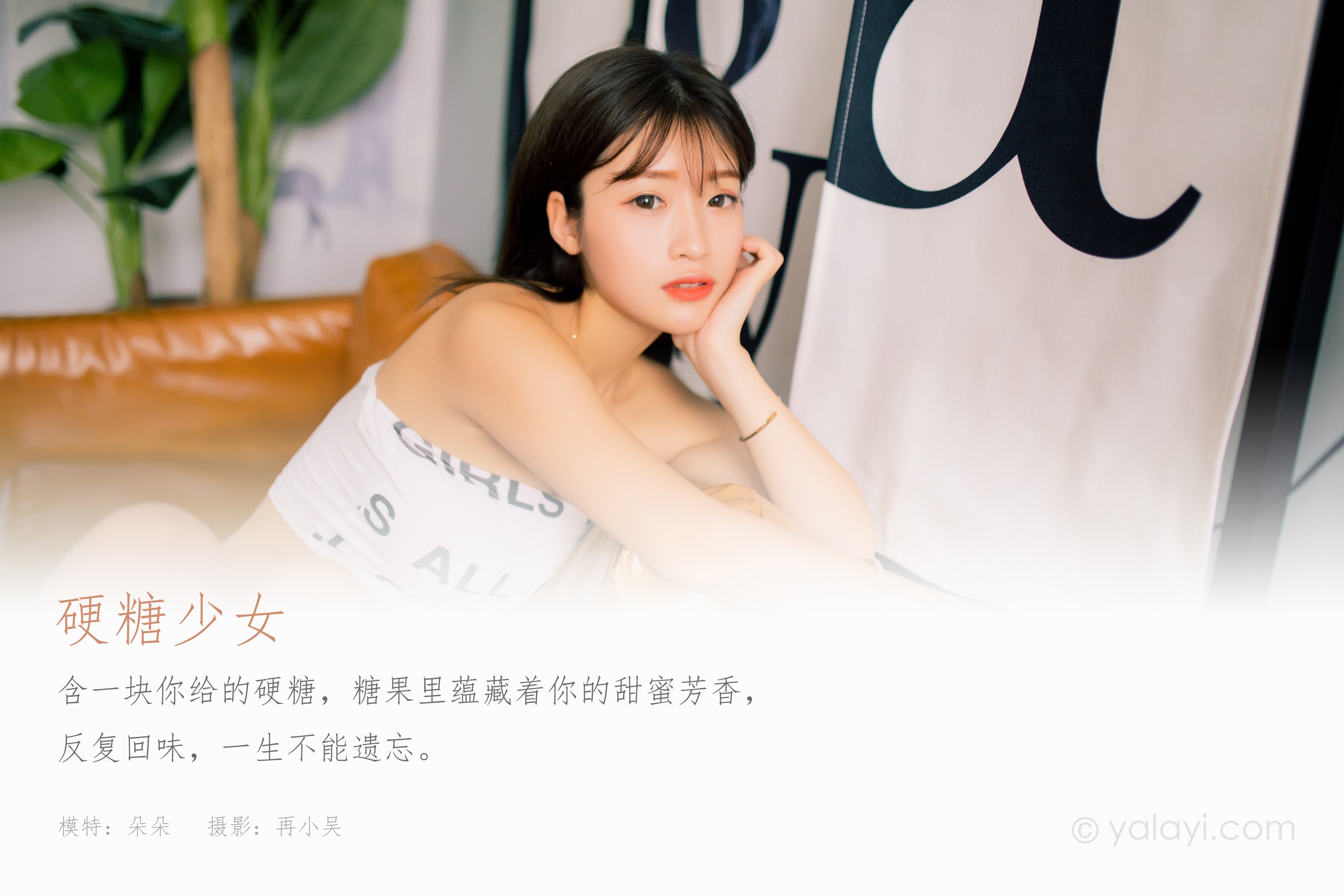 [YALAYI雅拉伊] NO.730 朵朵 《硬糖少女》