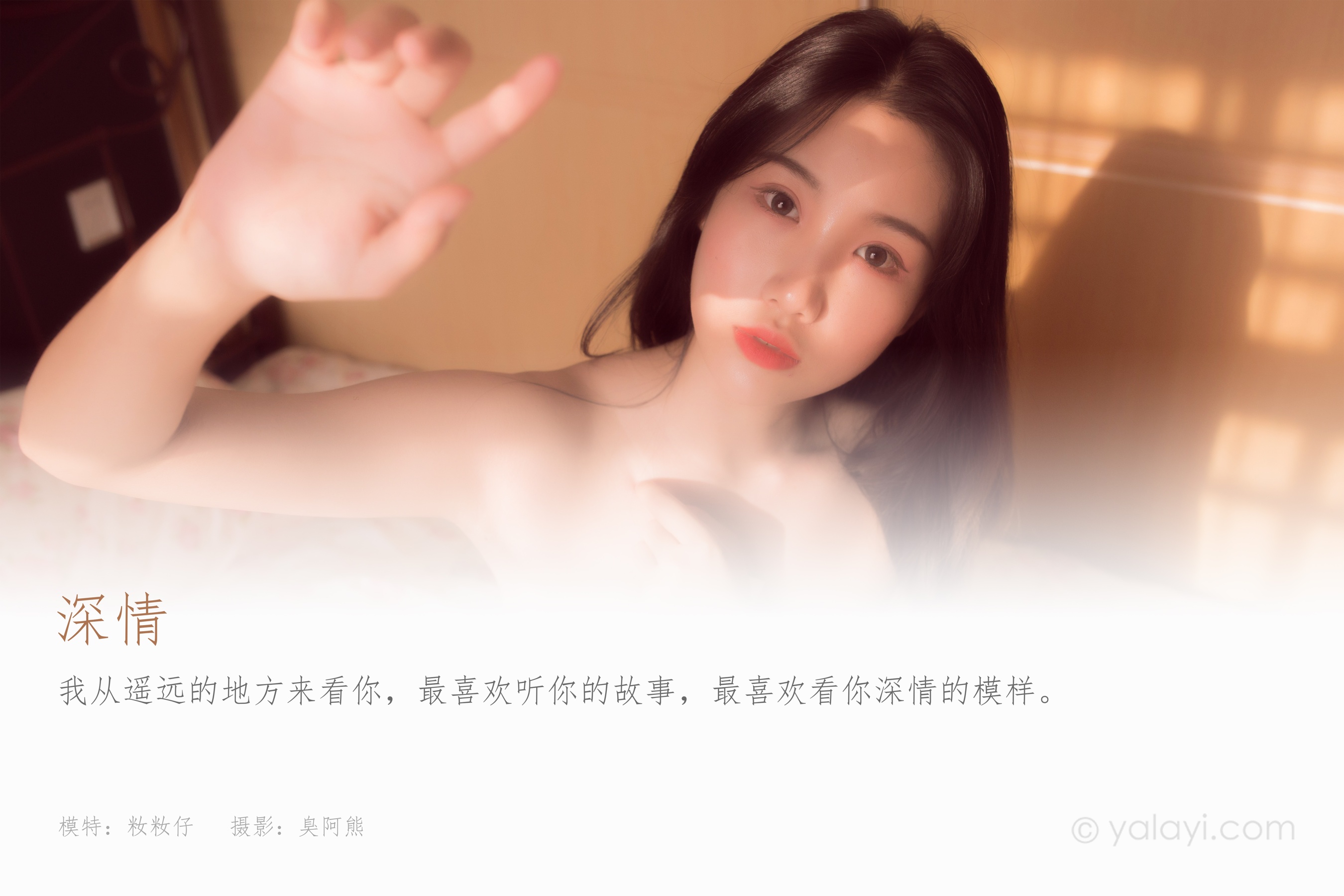 [YALAYI雅拉伊] NO.821 籹籹仔 深情