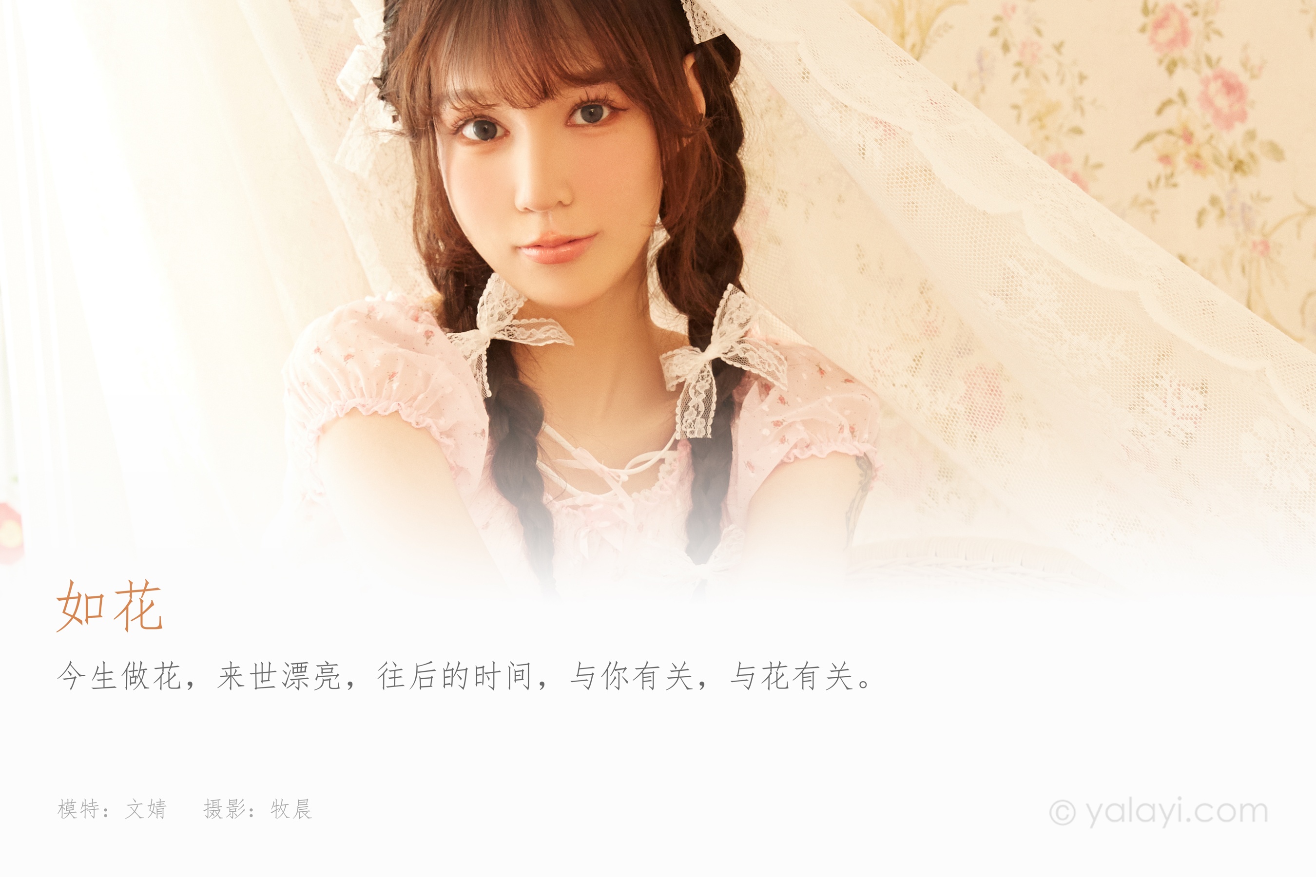 [YALAYI雅拉伊] NO.852 文婧 如花