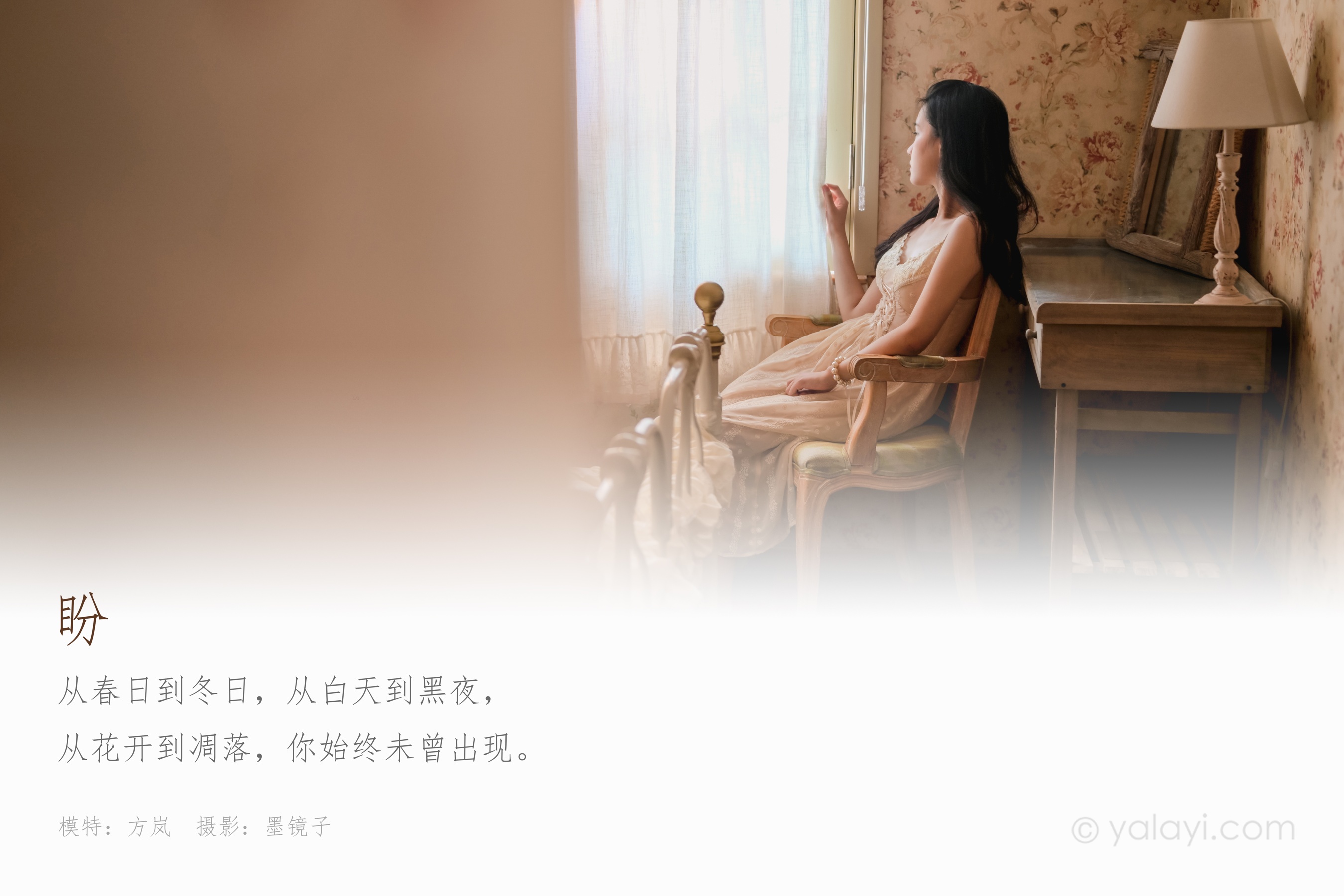 [YALAYI雅拉伊] NO.688 方岚 《盼》