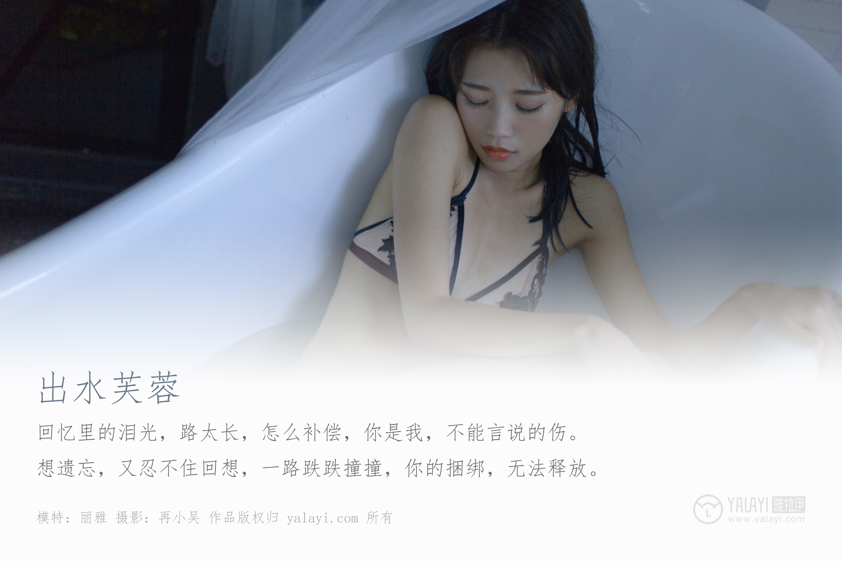[YALAYI雅拉伊] NO.360 出水芙蓉 丽雅
