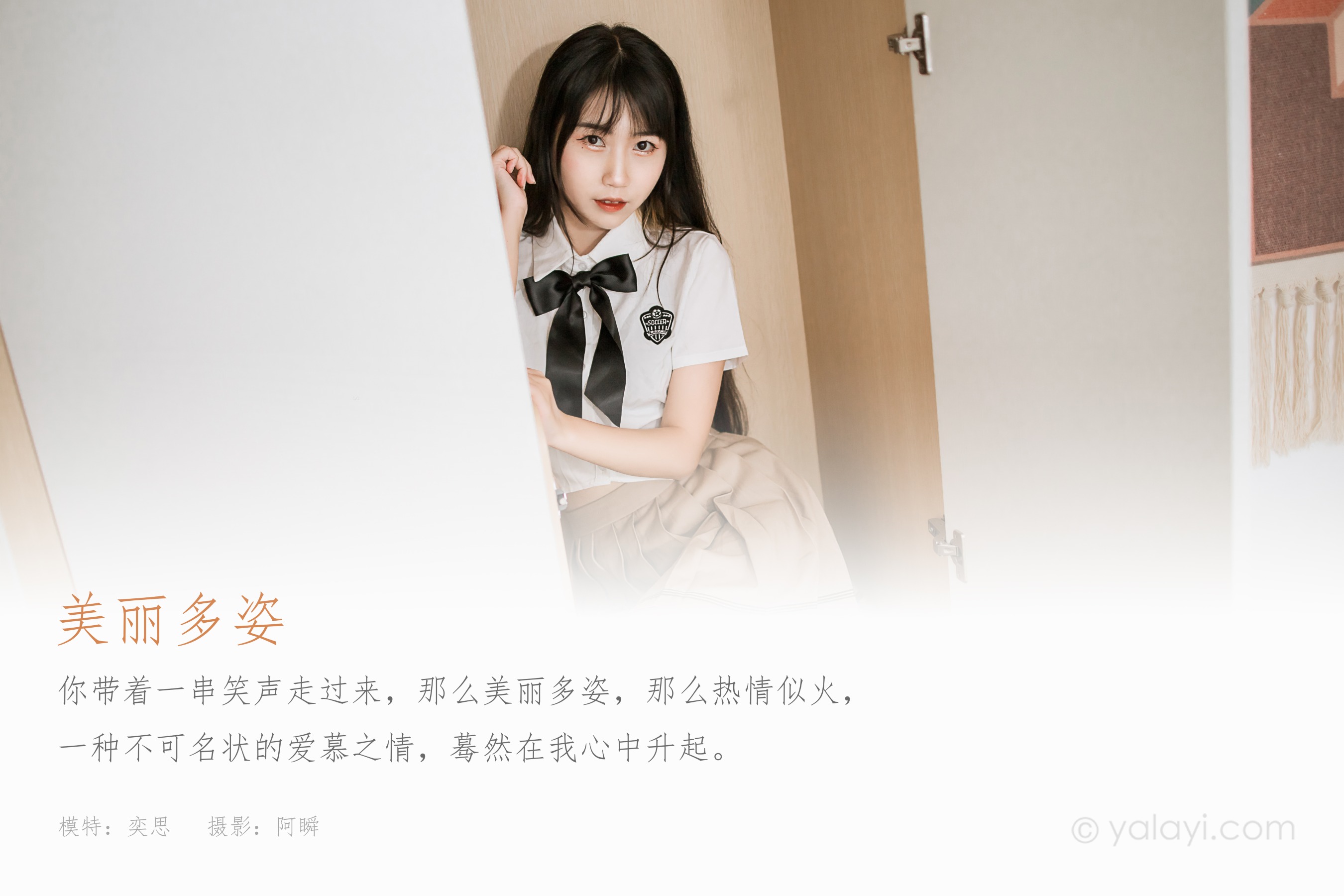[YALAYI雅拉伊] NO.902 美丽多姿 弈思