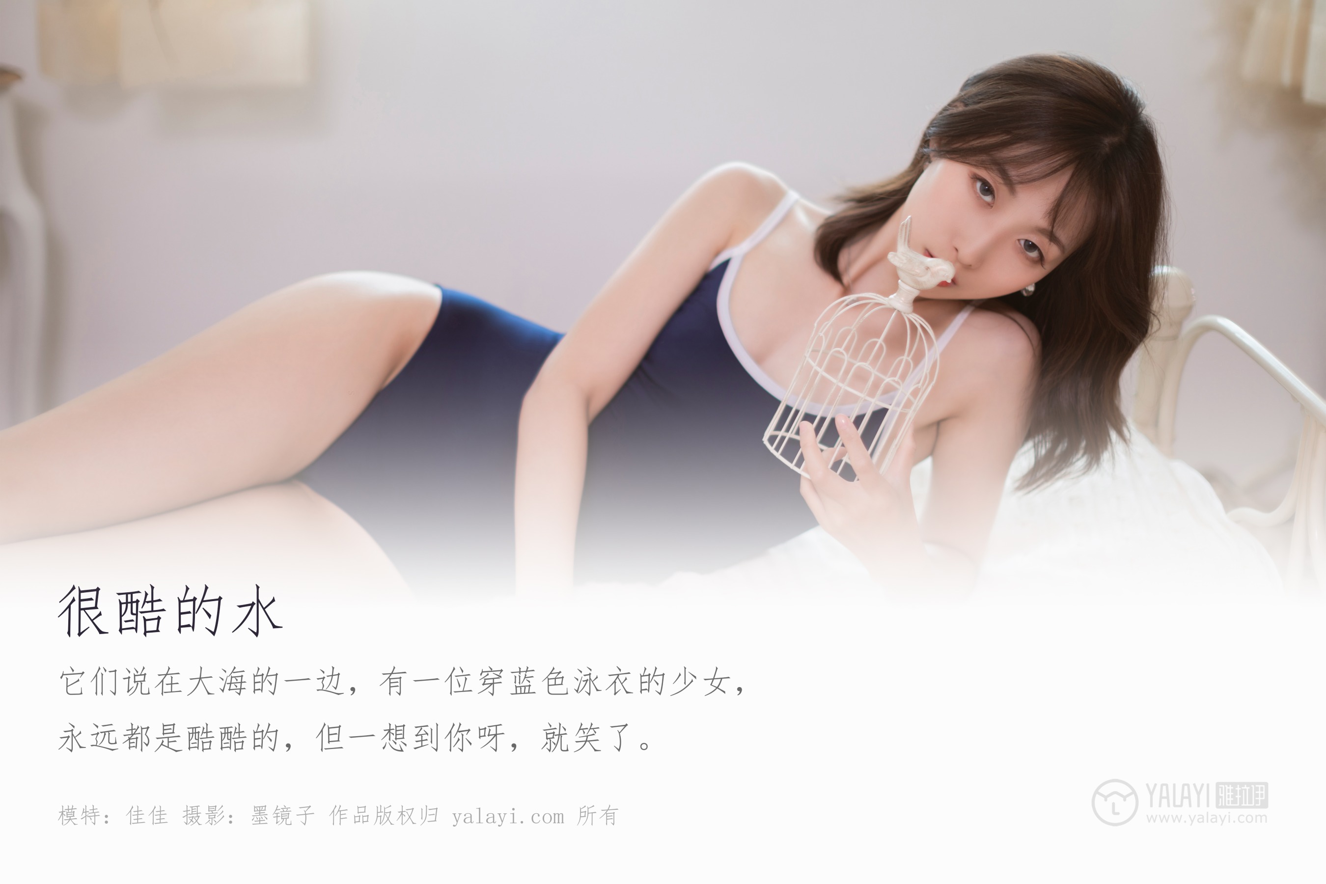 [YALAYI雅拉伊] NO.410 很酷的水 佳佳