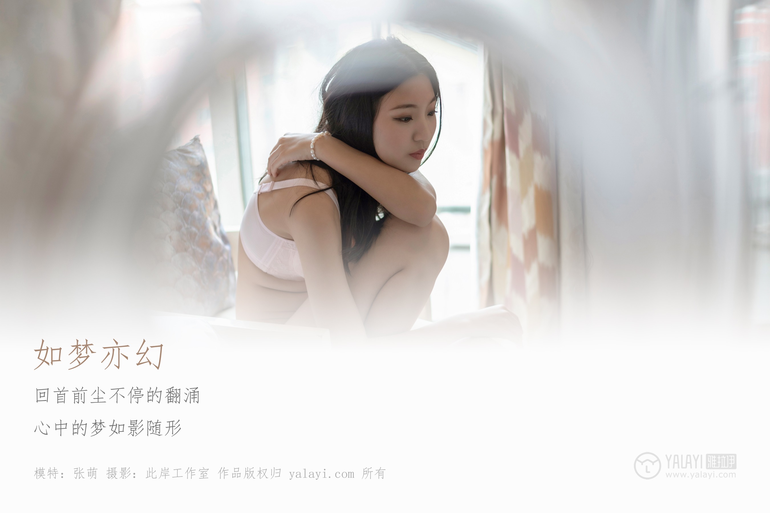 [YALAYI雅拉伊] NO.269 如梦亦幻 张萌