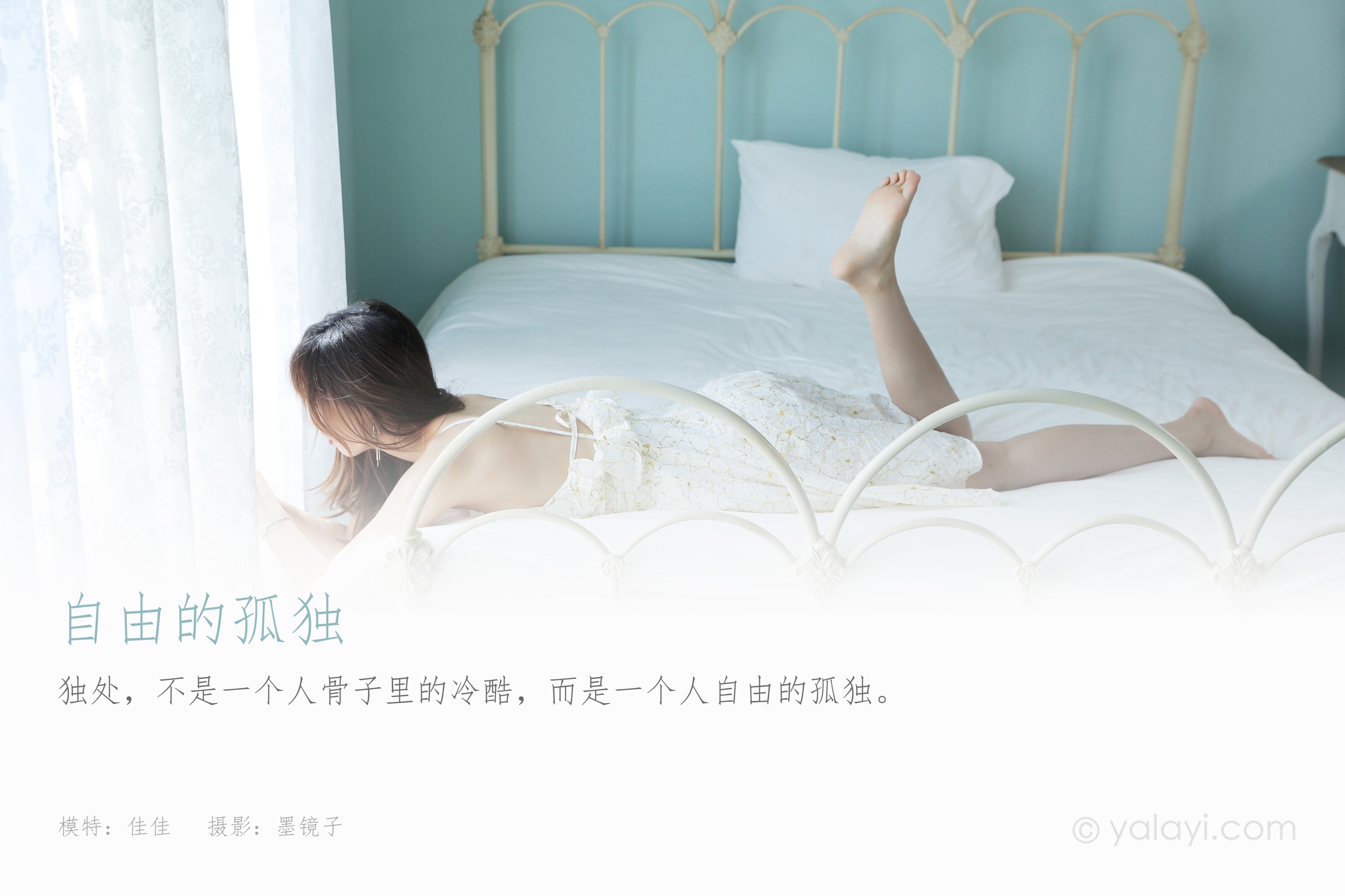 [YALAYI雅拉伊] NO.827 佳佳 自由的孤独