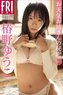椿野ゆうこ - お天気お姉さんの秘密 vol.1