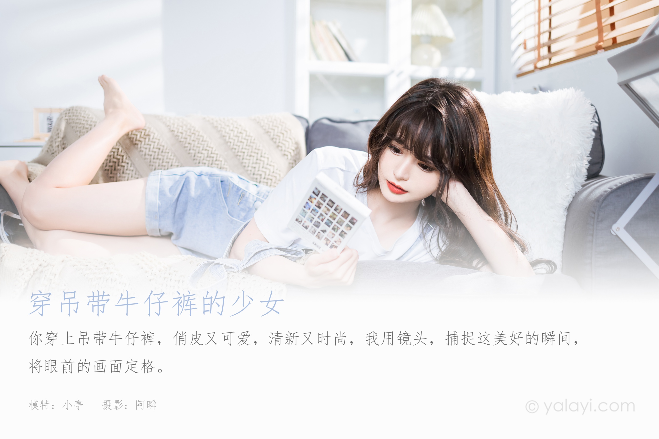 [YALAYI雅拉伊] 2023.05.12 NO.1031 穿吊带牛仔裤的少女 小亭