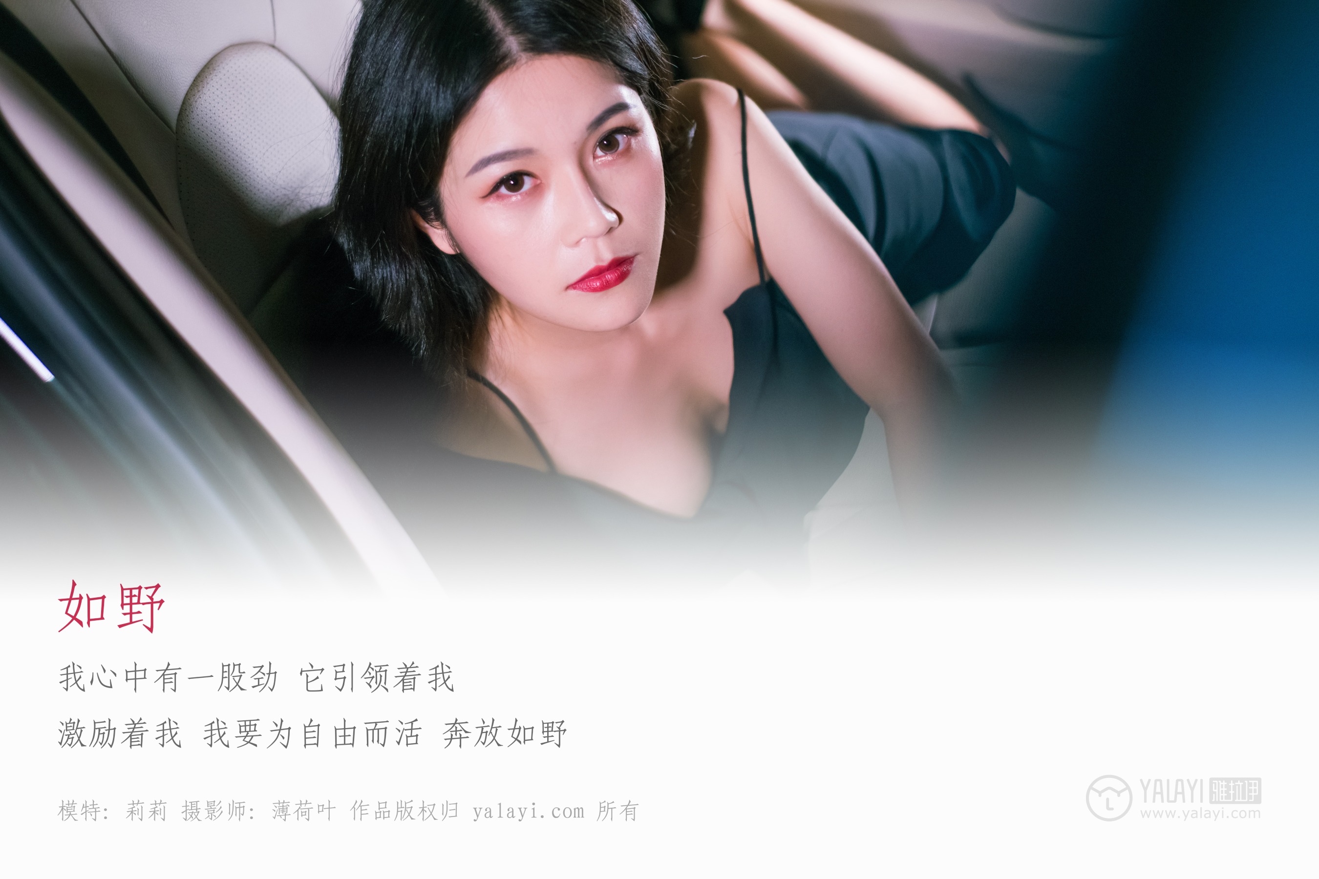 [YALAYI雅拉伊] NO.050 如野 莉莉