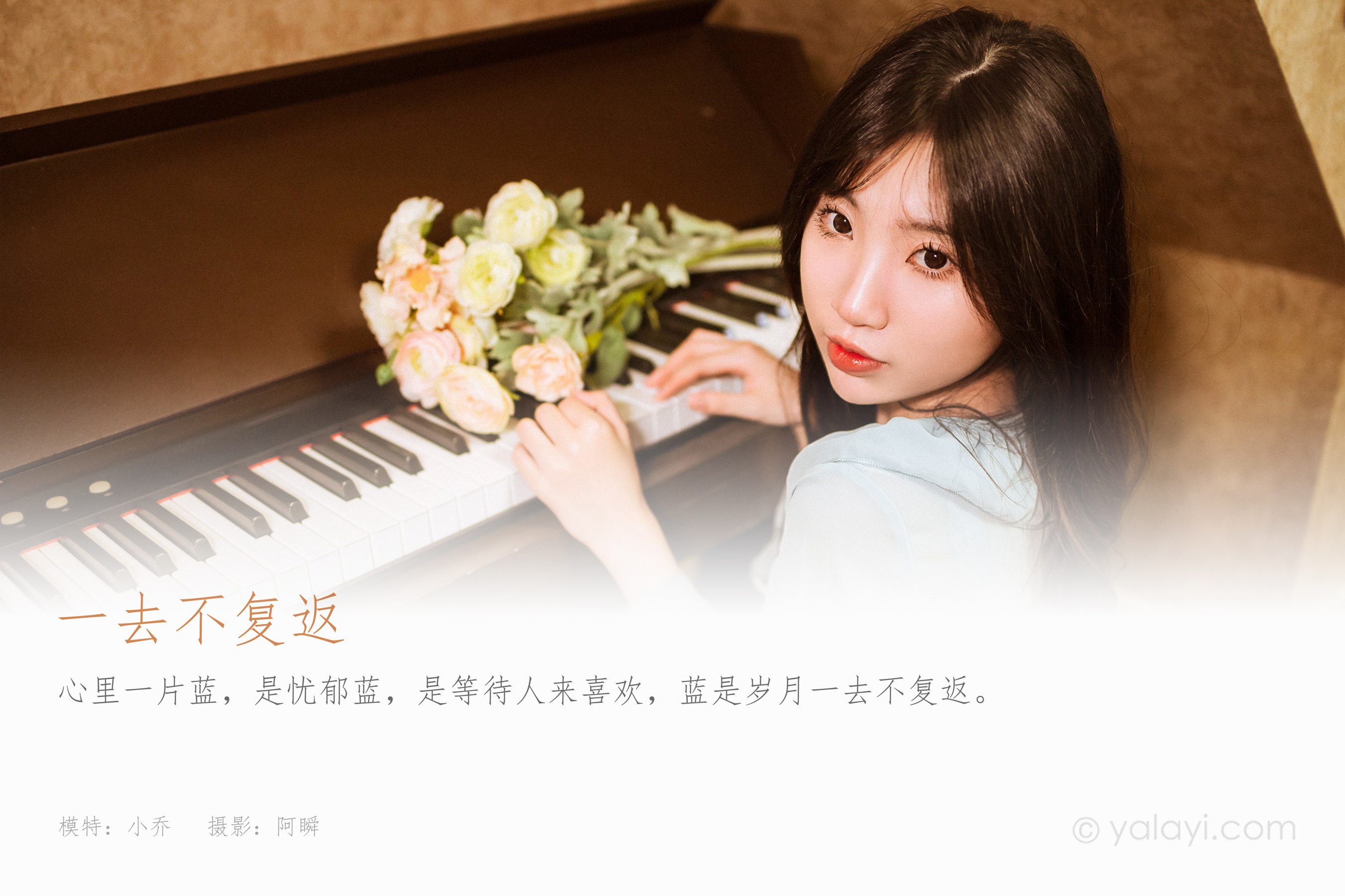 [YALAYI雅拉伊] 2022.08.19 NO.964 一去不复返 小乔