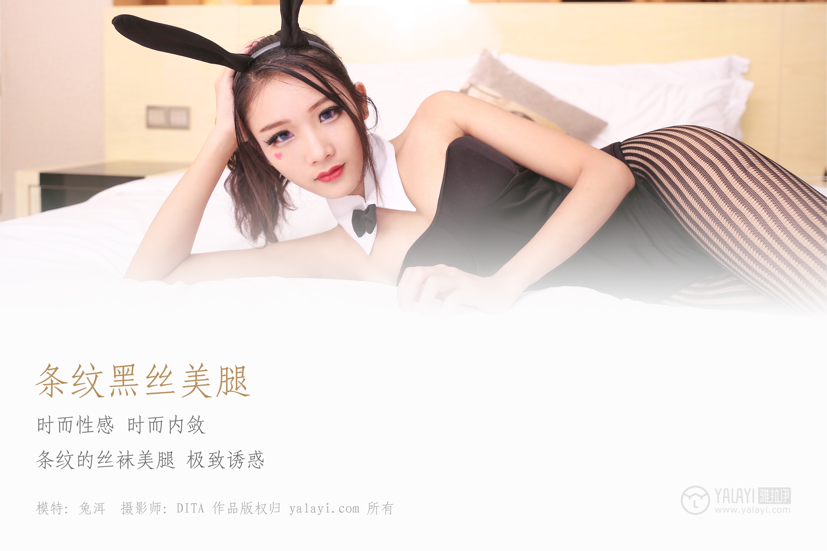 [YALAYI雅拉伊] NO.030 条纹黑丝美腿 兔洱