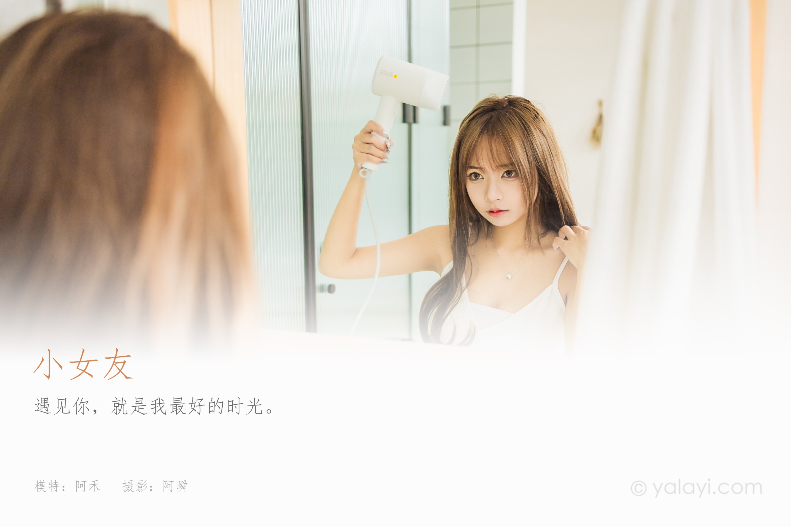 [YALAYI雅拉伊] NO.931 小女友 阿禾