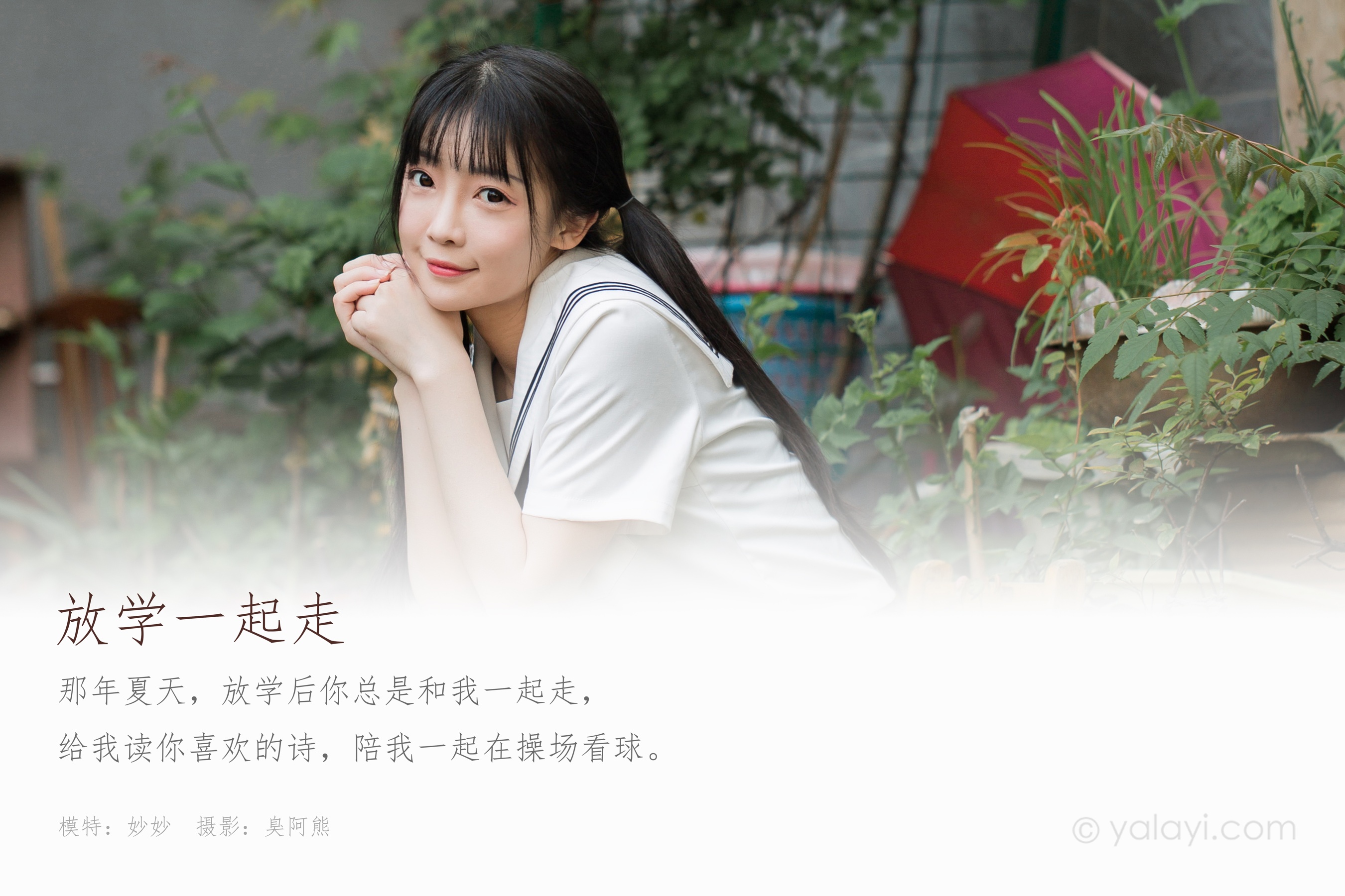[YALAYI雅拉伊] NO.671 妙妙 《放学一起走》