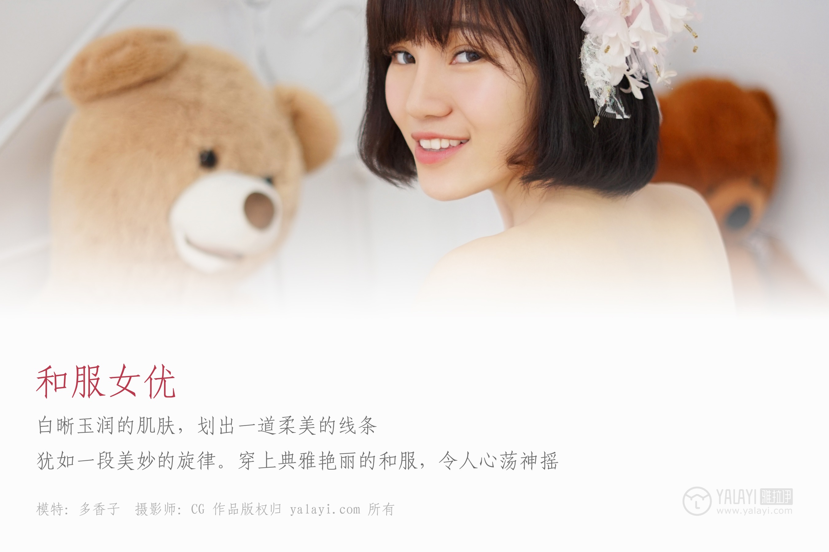 [YALAYI雅拉伊] NO.032 和服女优 多香子