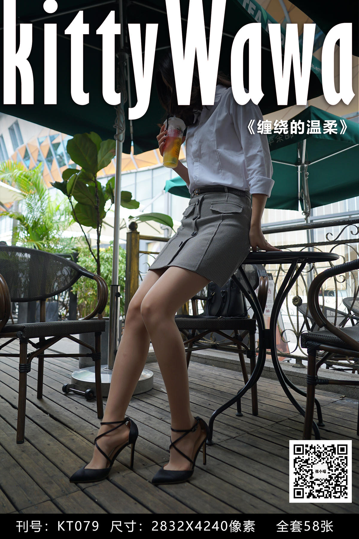[袜小喵] KT079 缠绕的温柔