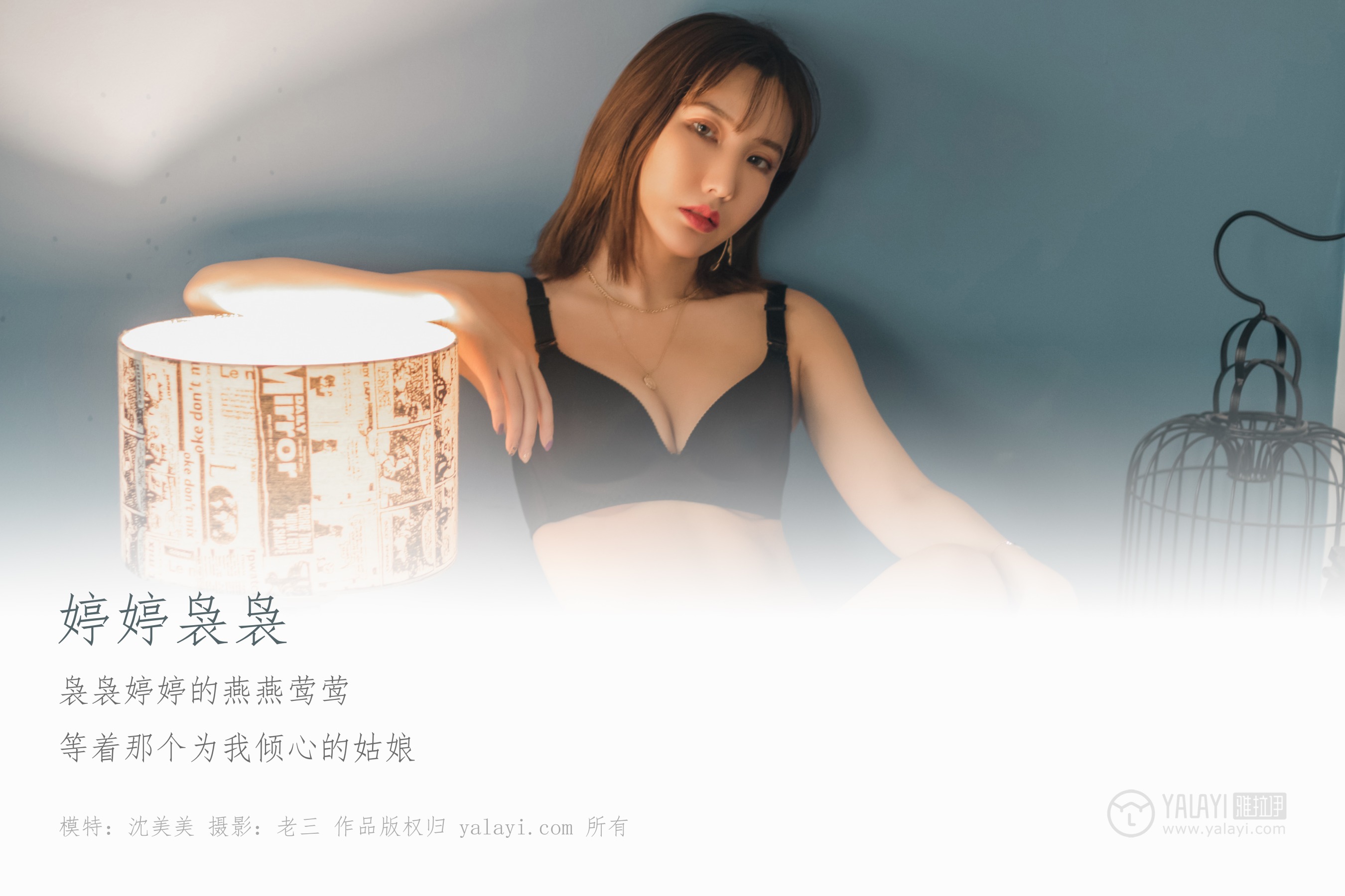 [YALAYI雅拉伊] NO.296 婷婷袅袅 沈美美
