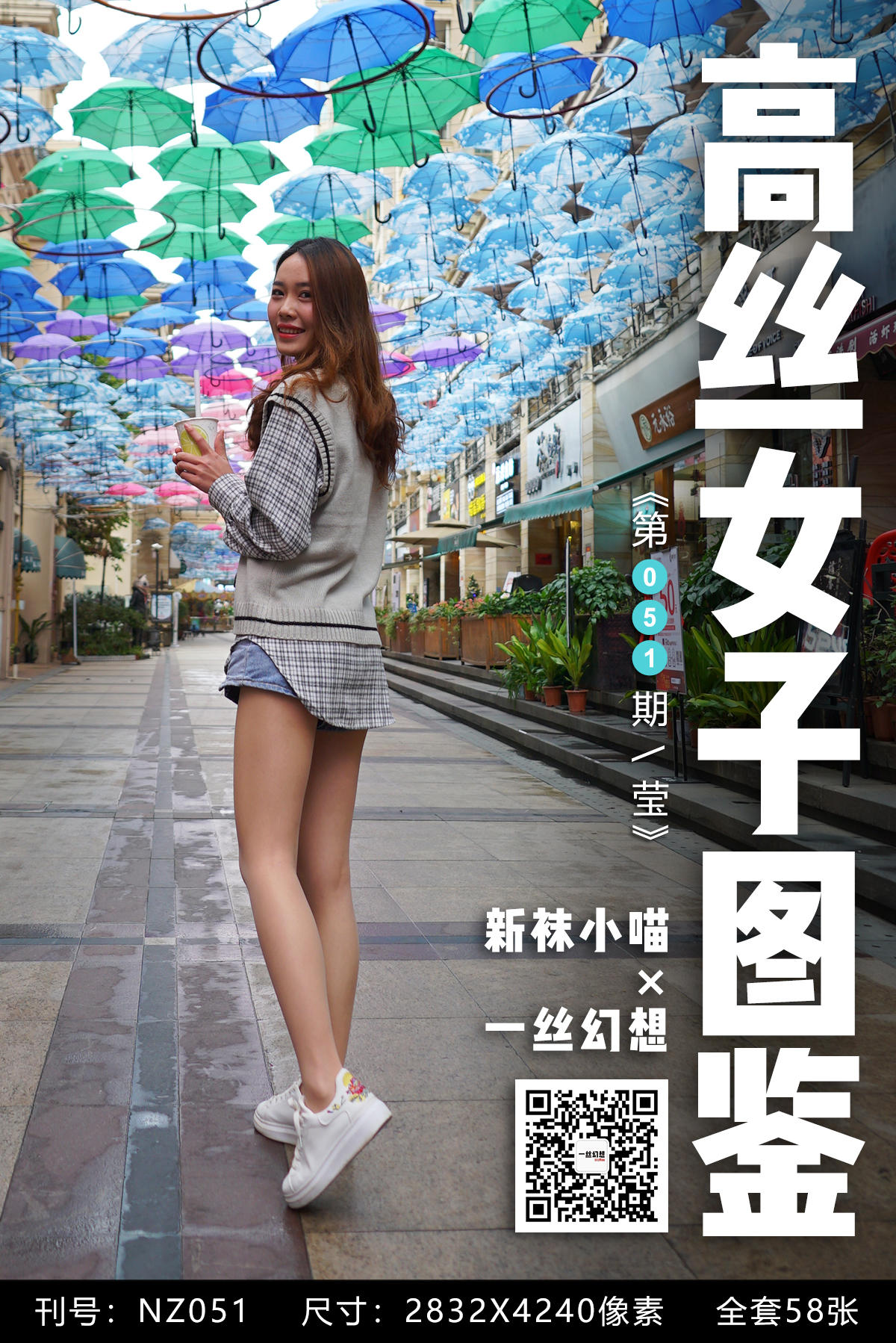 [高丝女子图鉴] 袜小喵×一丝幻想 NZ051 莹