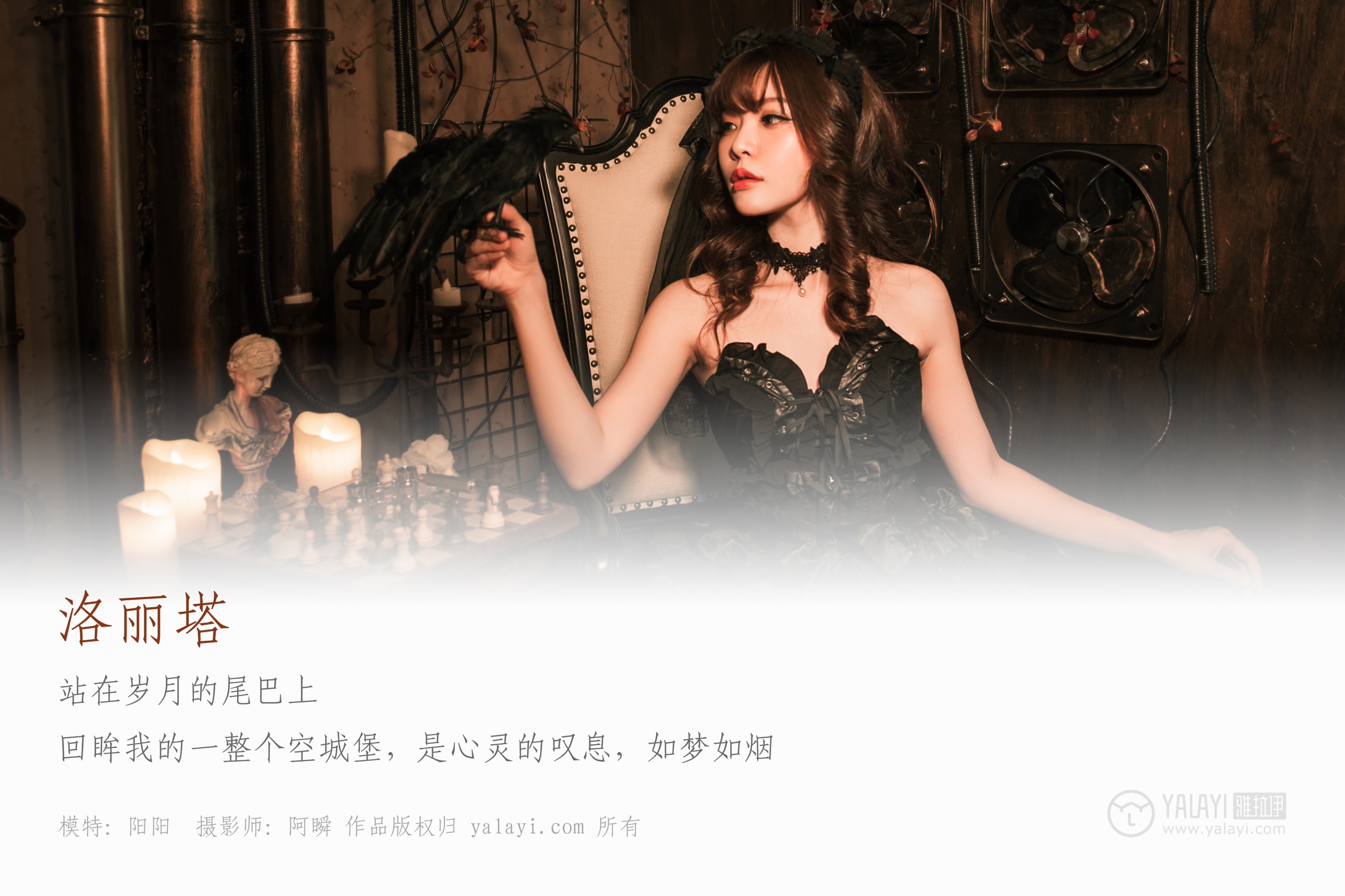 [YALAYI雅拉伊] NO.046 洛丽塔 阳阳