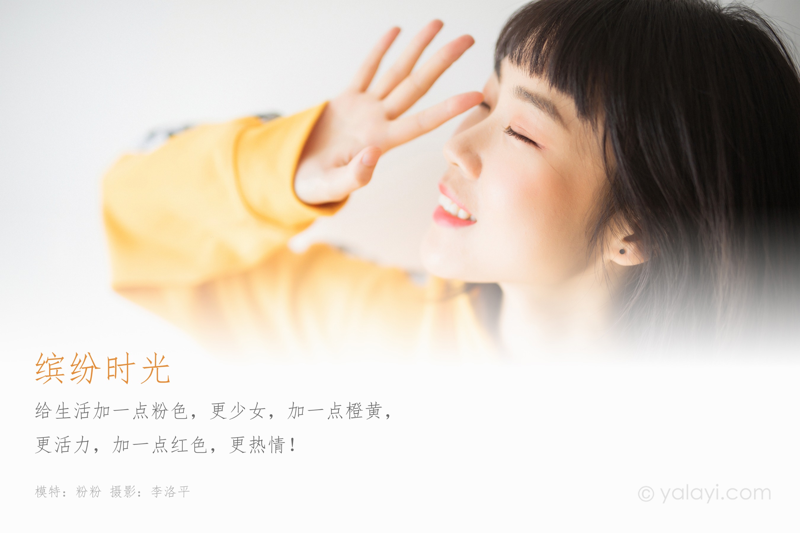 [YALAYI雅拉伊] NO.528 缤纷时光 粉粉