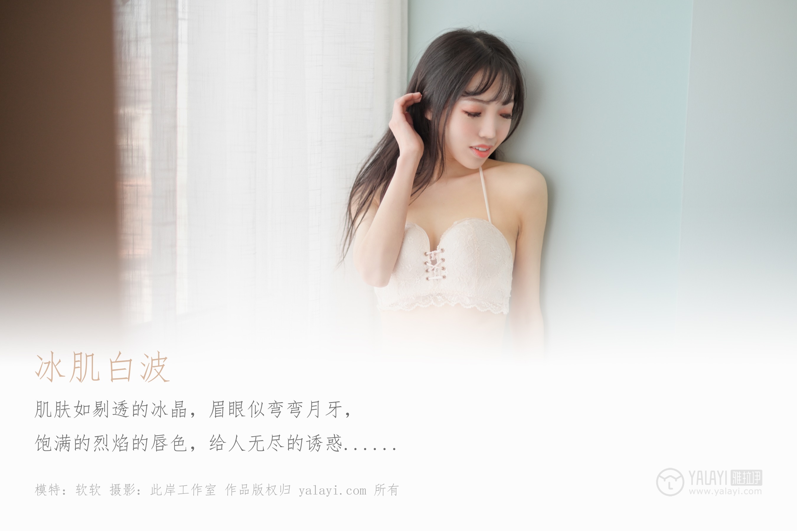 [YALAYI雅拉伊] NO.469 冰肌白波 软软