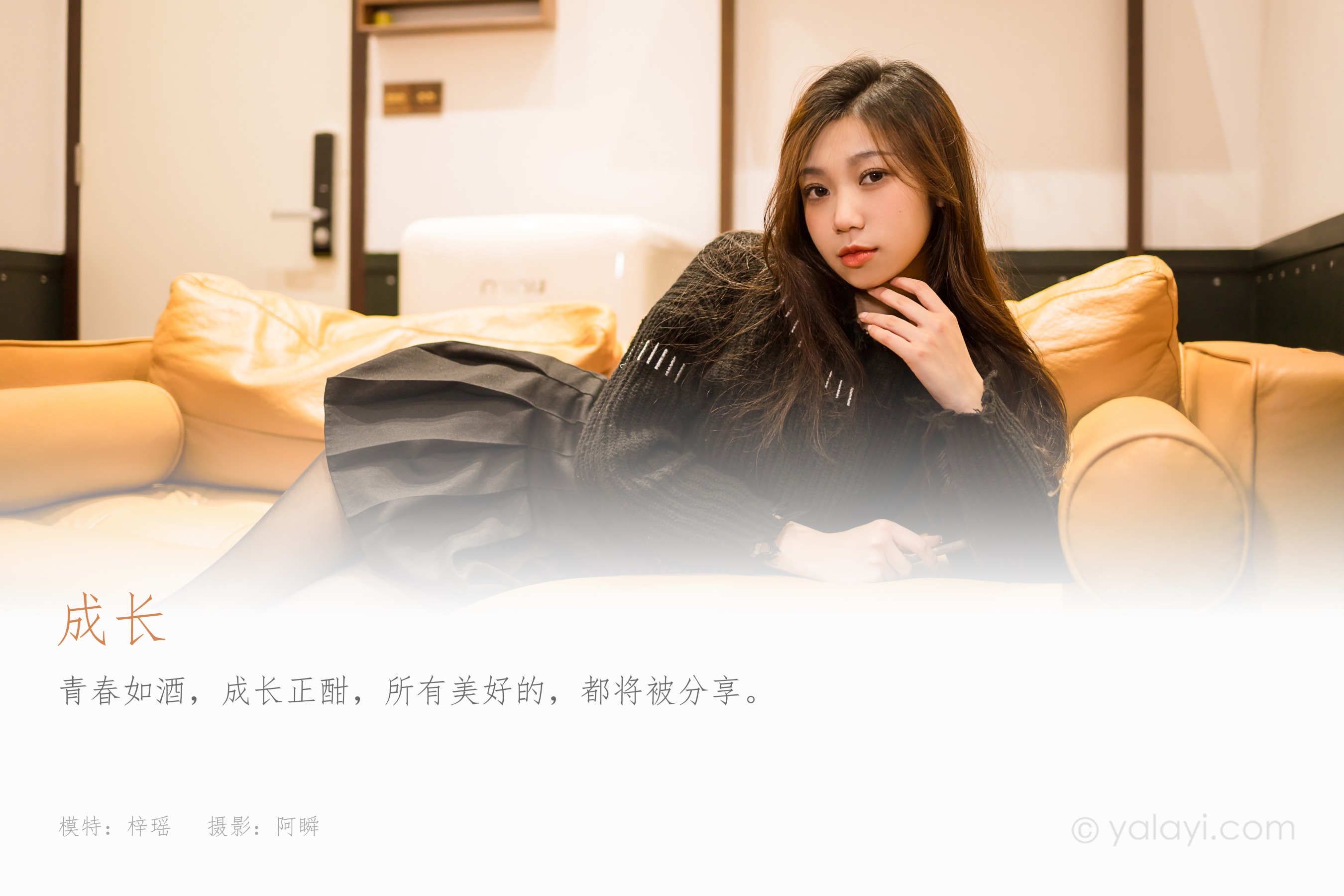 [YALAYI雅拉伊] NO.918 成长 梓瑶