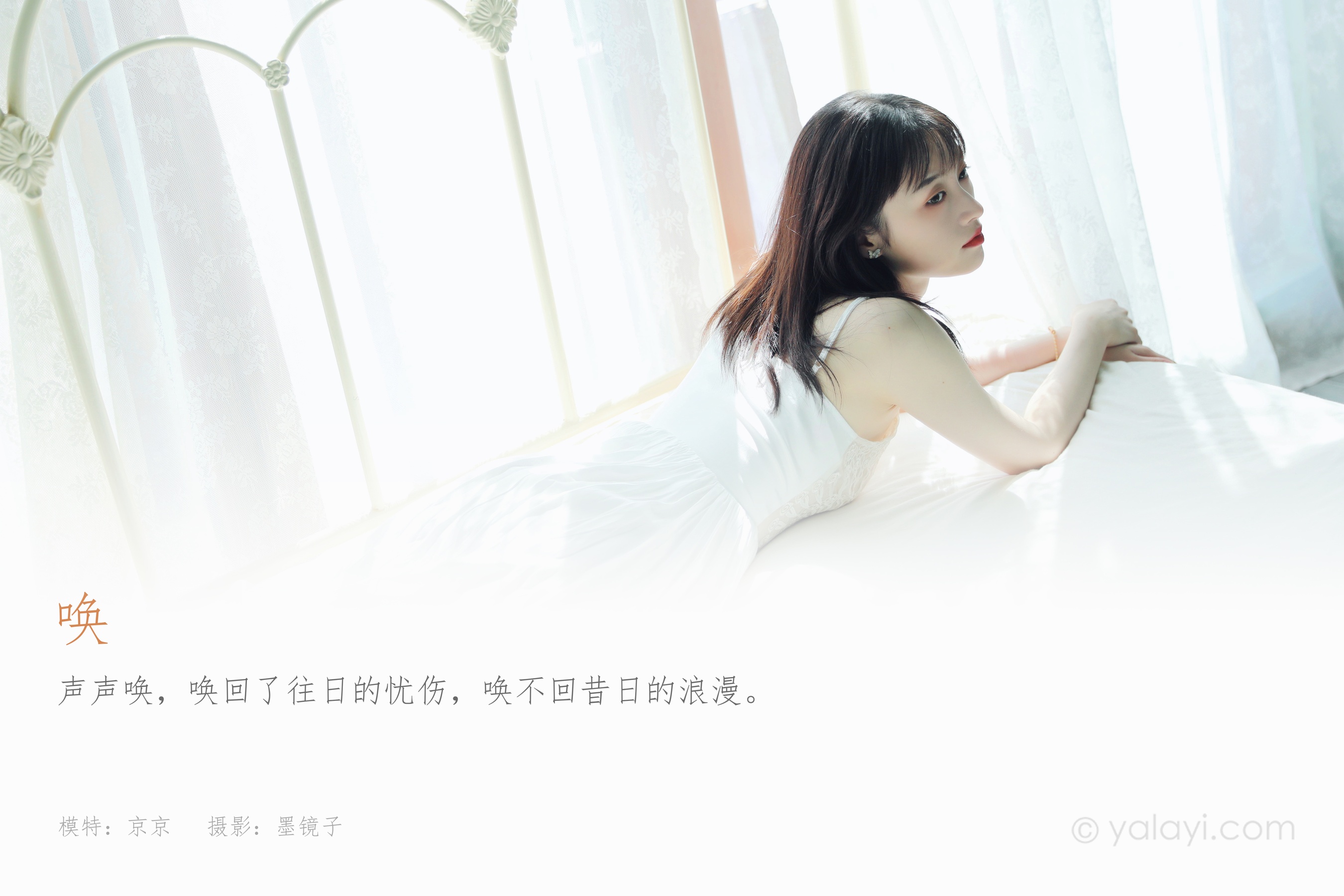 [YALAYI雅拉伊] 2022.07.16 NO.952 唤 京京