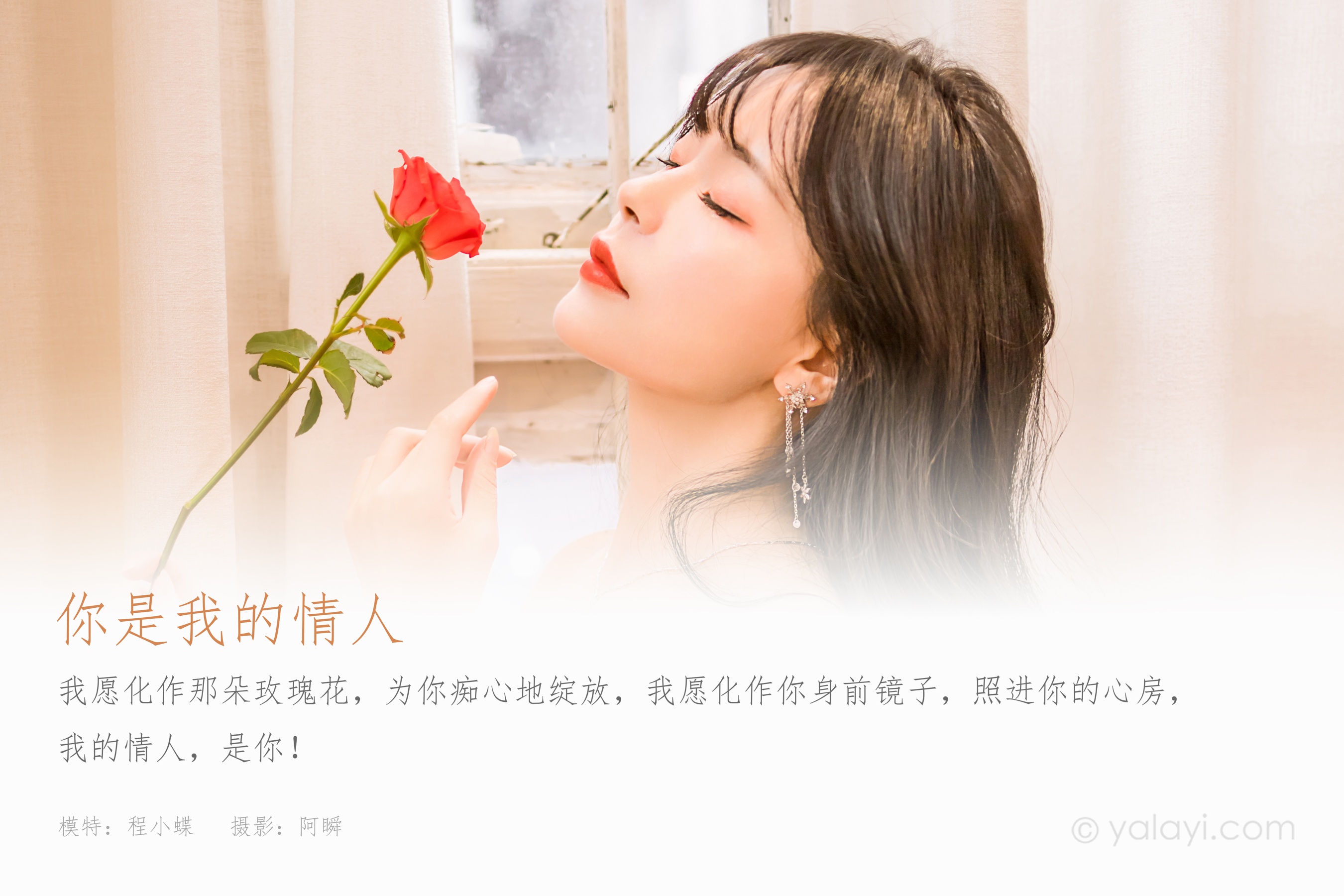 [YALAYI雅拉伊] 2023.02.17 NO.1007 你是我的情人 程小蝶