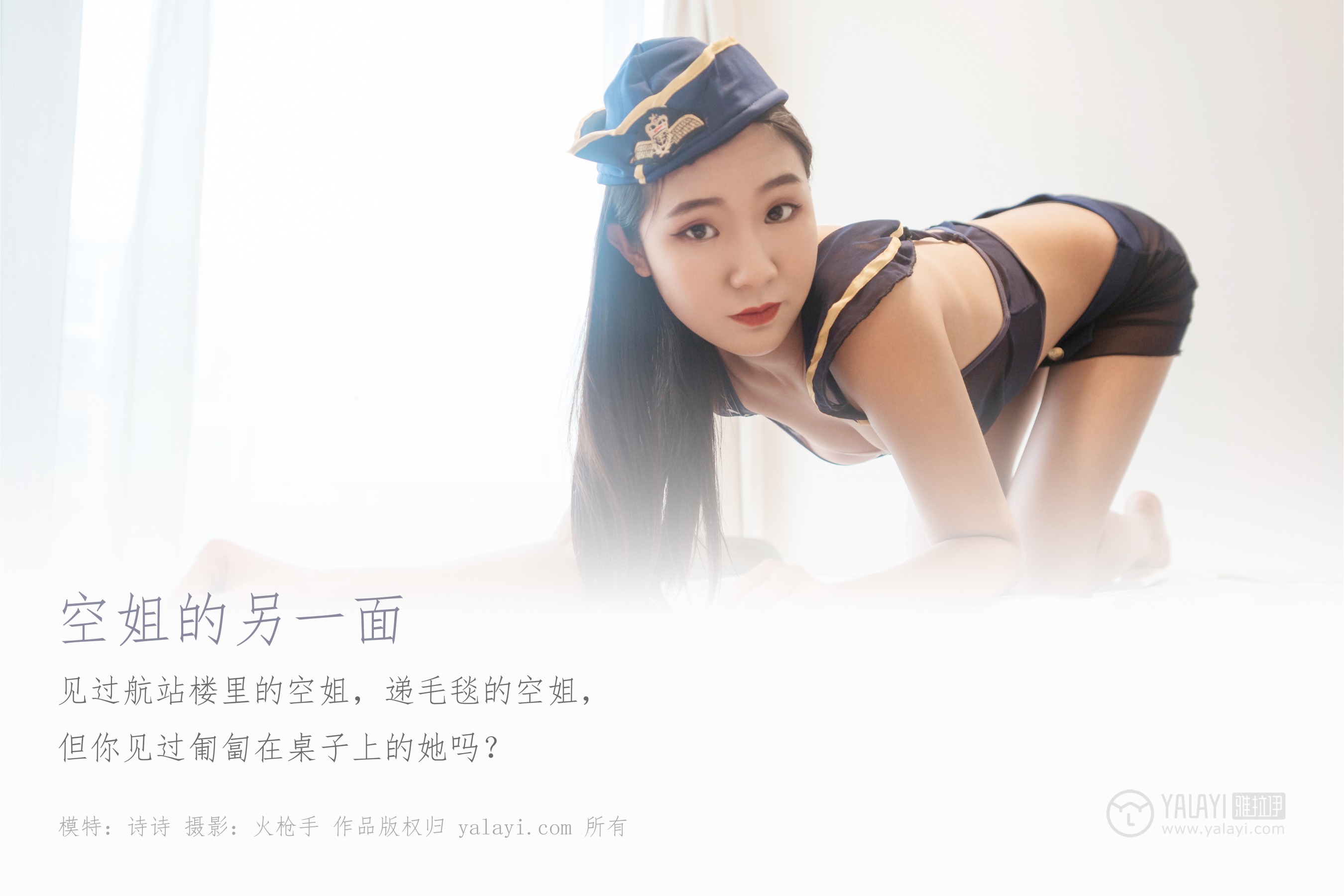 [YALAYI雅拉伊] NO.516 空姐的另一面 诗诗
