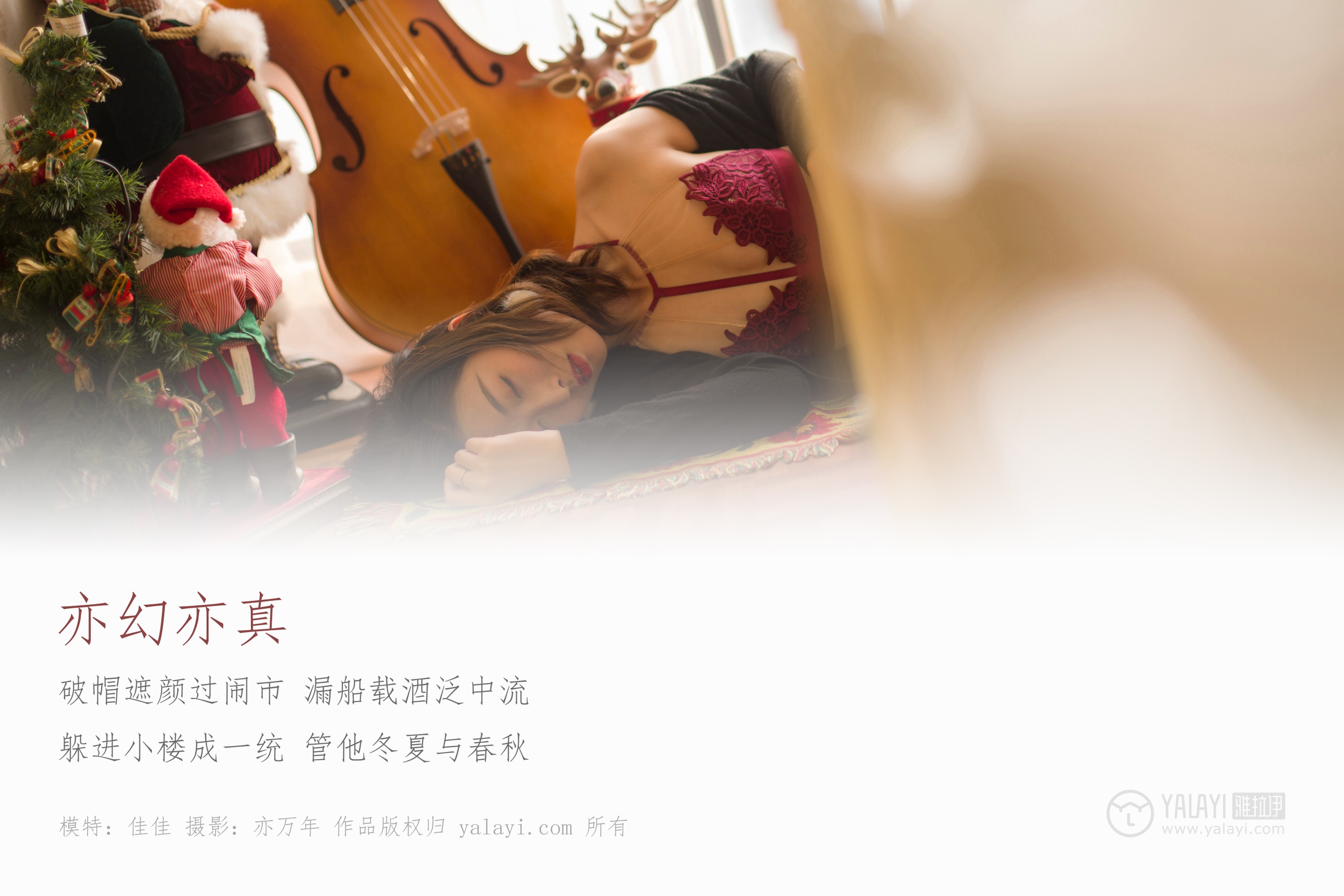 [YALAYI雅拉伊] NO.159 亦幻亦真 佳佳
