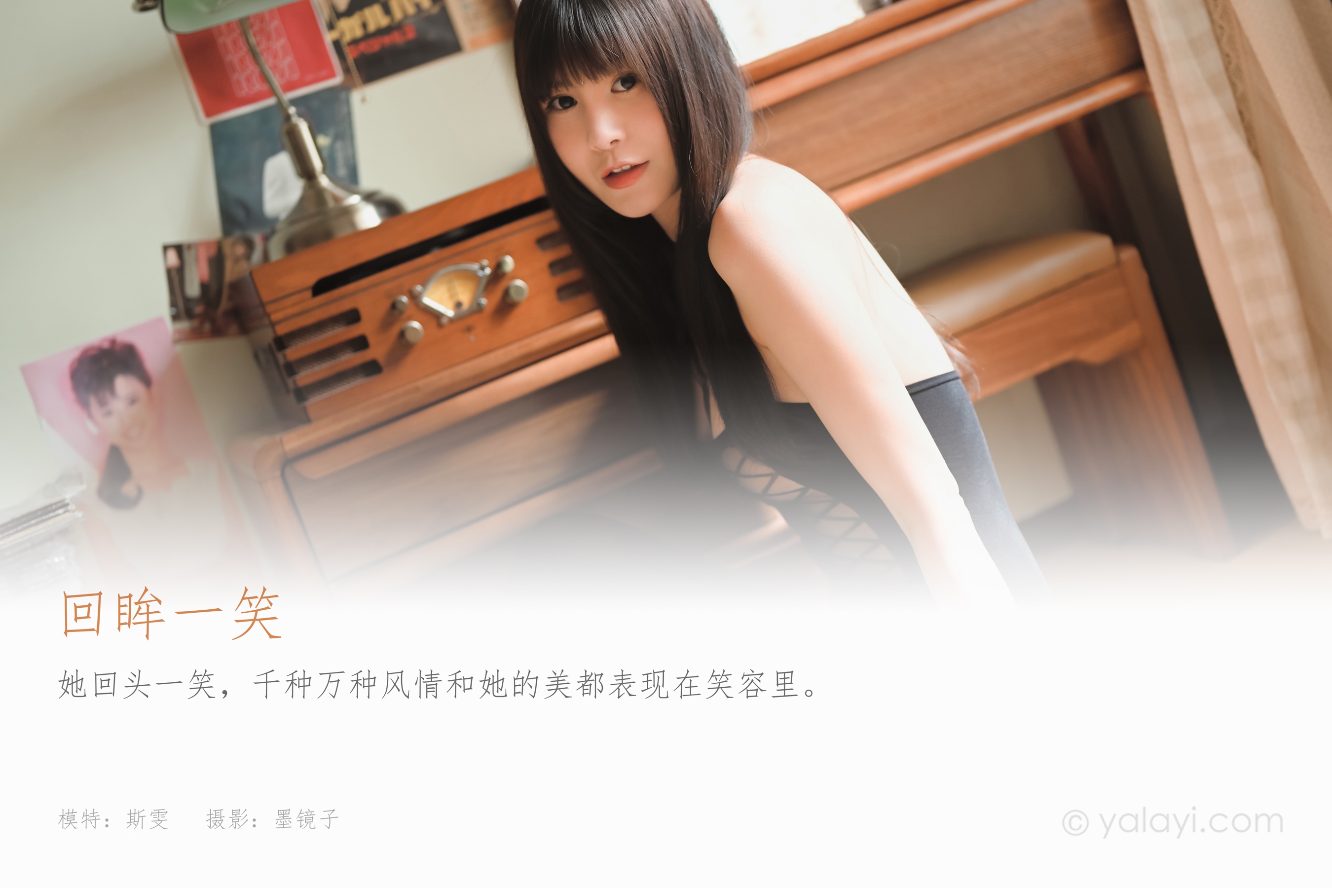 [YALAYI雅拉伊] NO.872 斯雯 回眸一笑