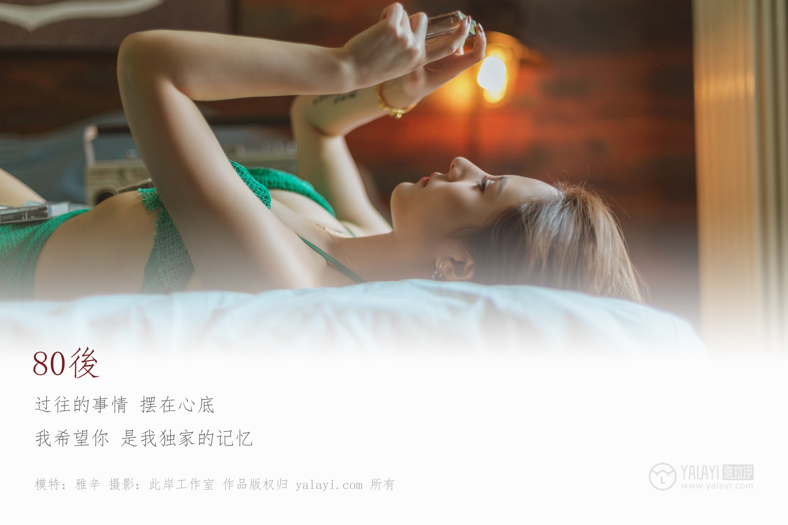 [YALAYI雅拉伊] NO.276 80後 雅辛