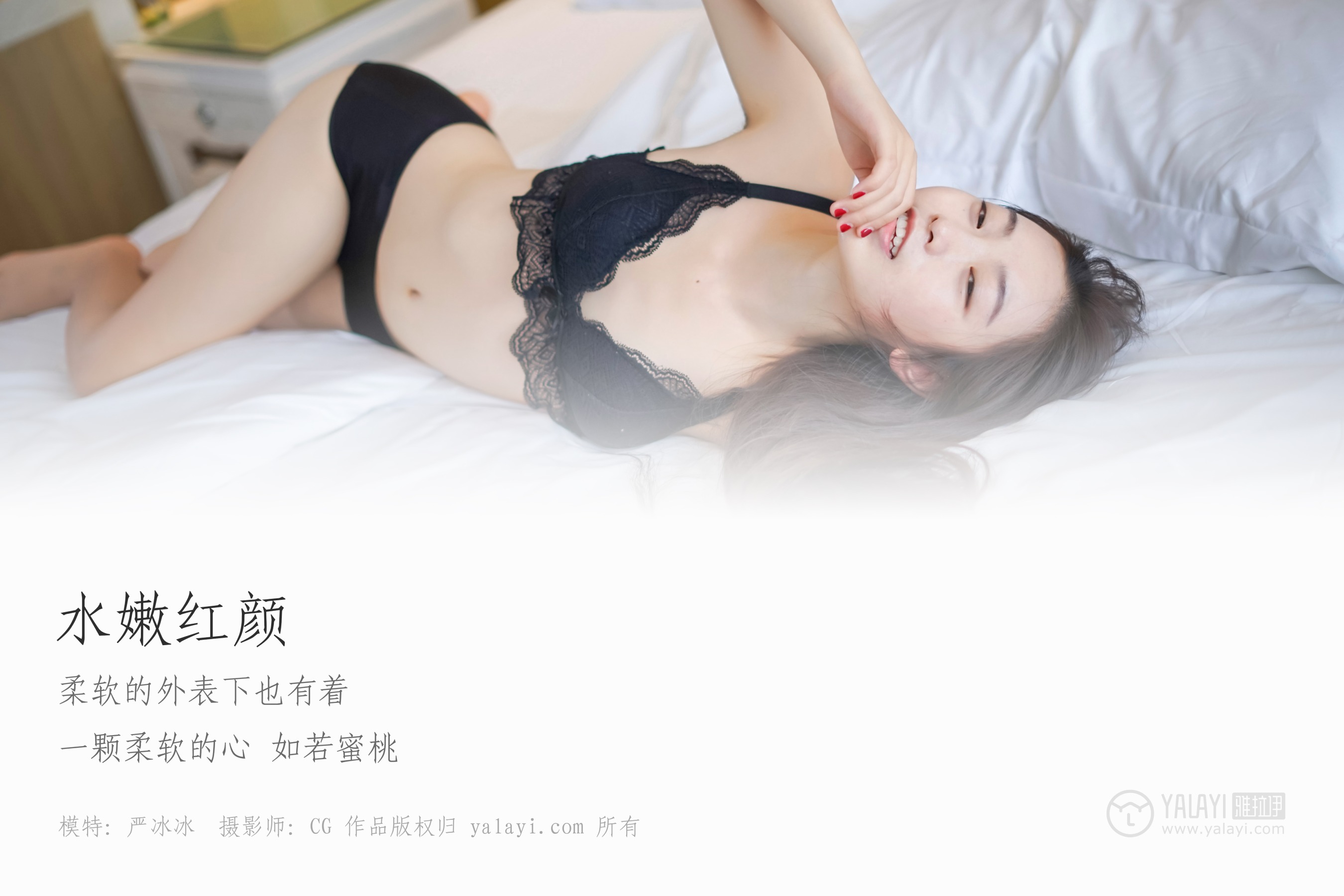 [YALAYI雅拉伊] NO.018 水嫩红颜 严冰冰