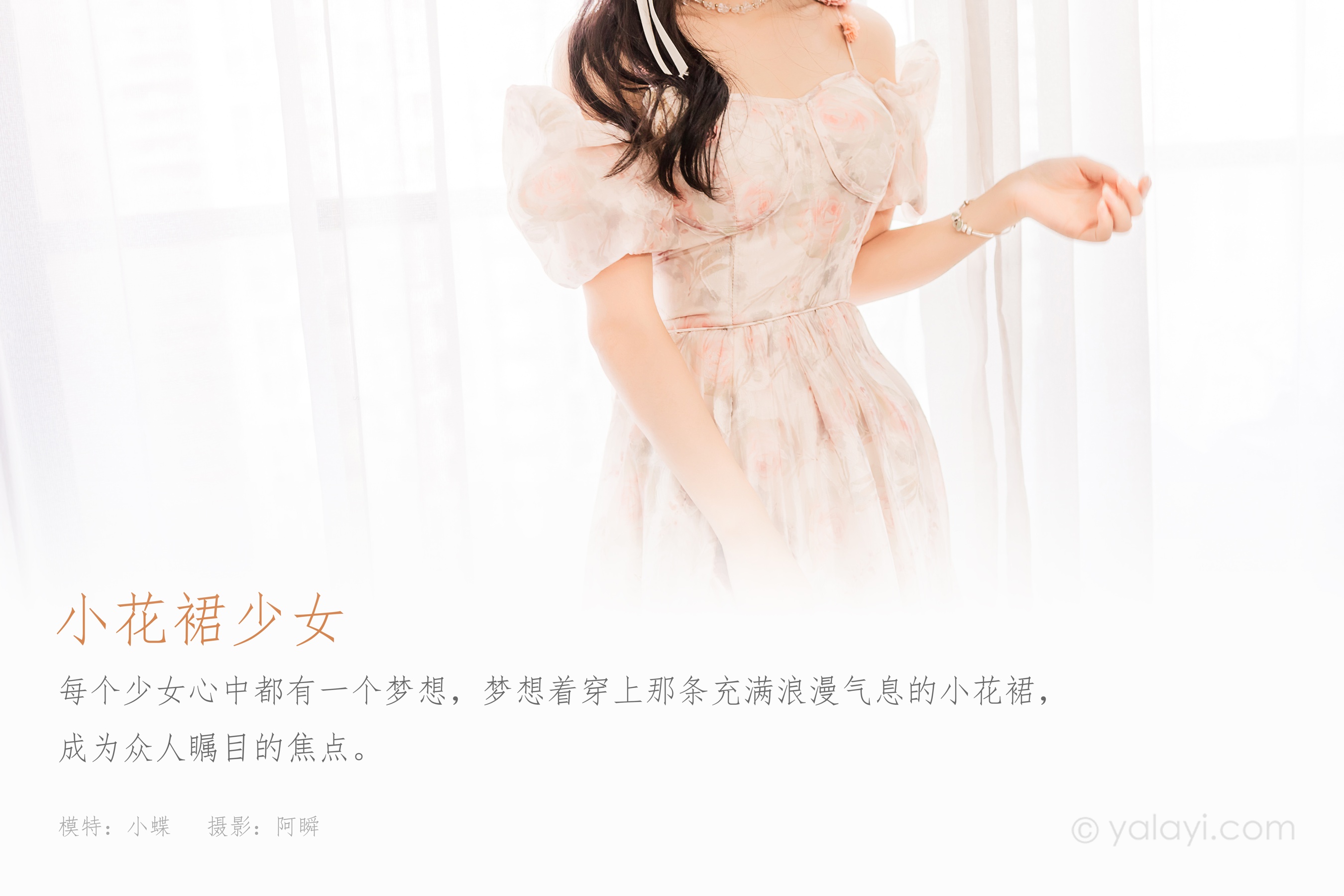 [YALAYI雅拉伊] 2023.11.01 NO.1084 小花裙少女 程小蝶