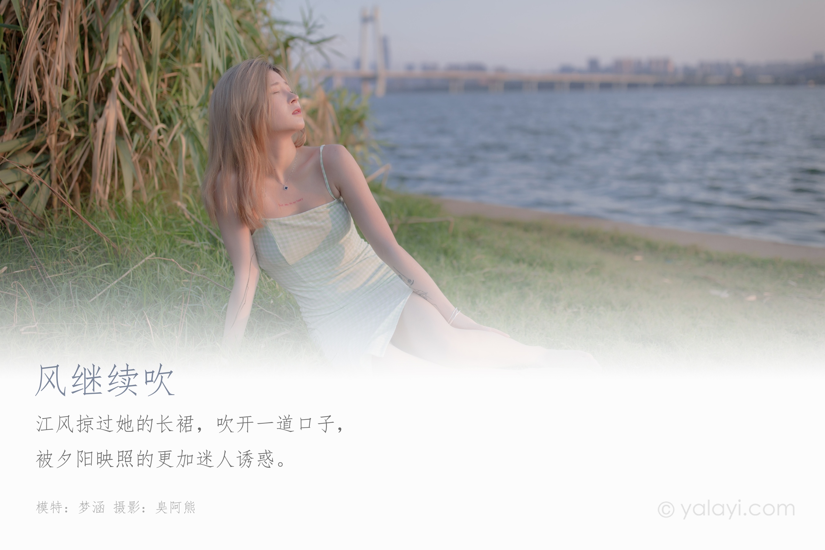 [YALAYI雅拉伊] NO.712 梦涵 《风继续吹》