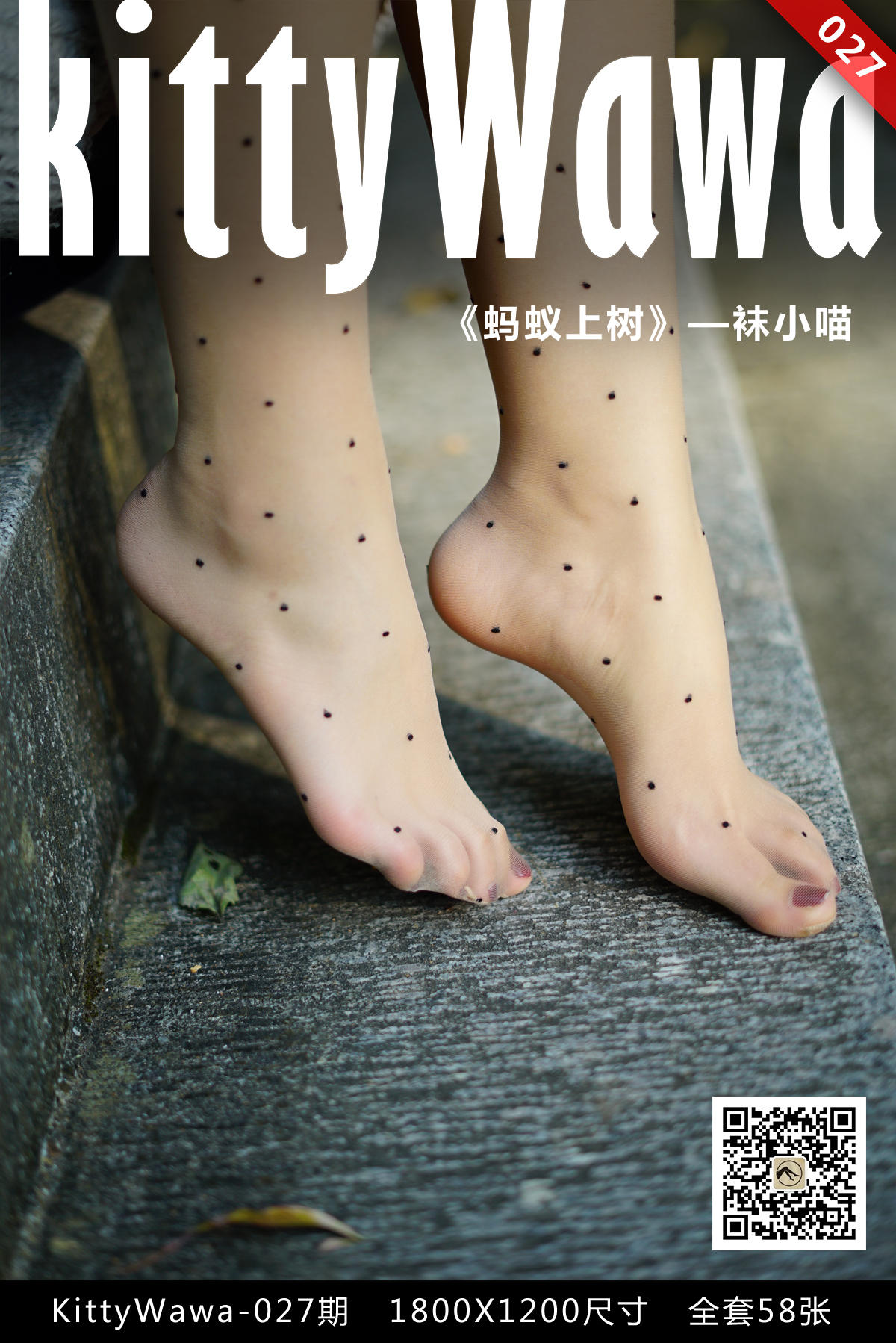 [袜小喵] KT027 蚂蚁上树