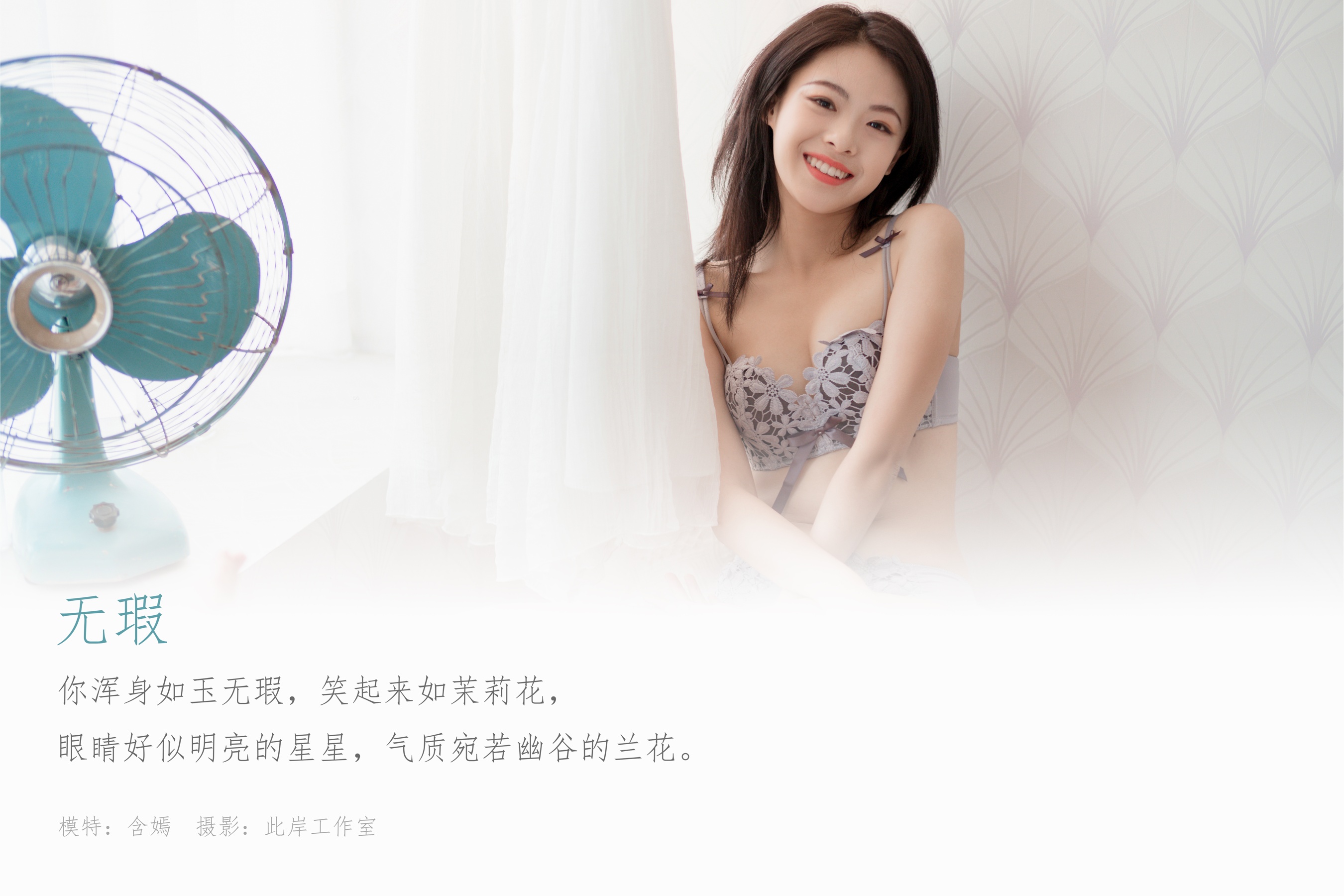 [YALAYI雅拉伊] NO.620 含嫣 《无瑕》