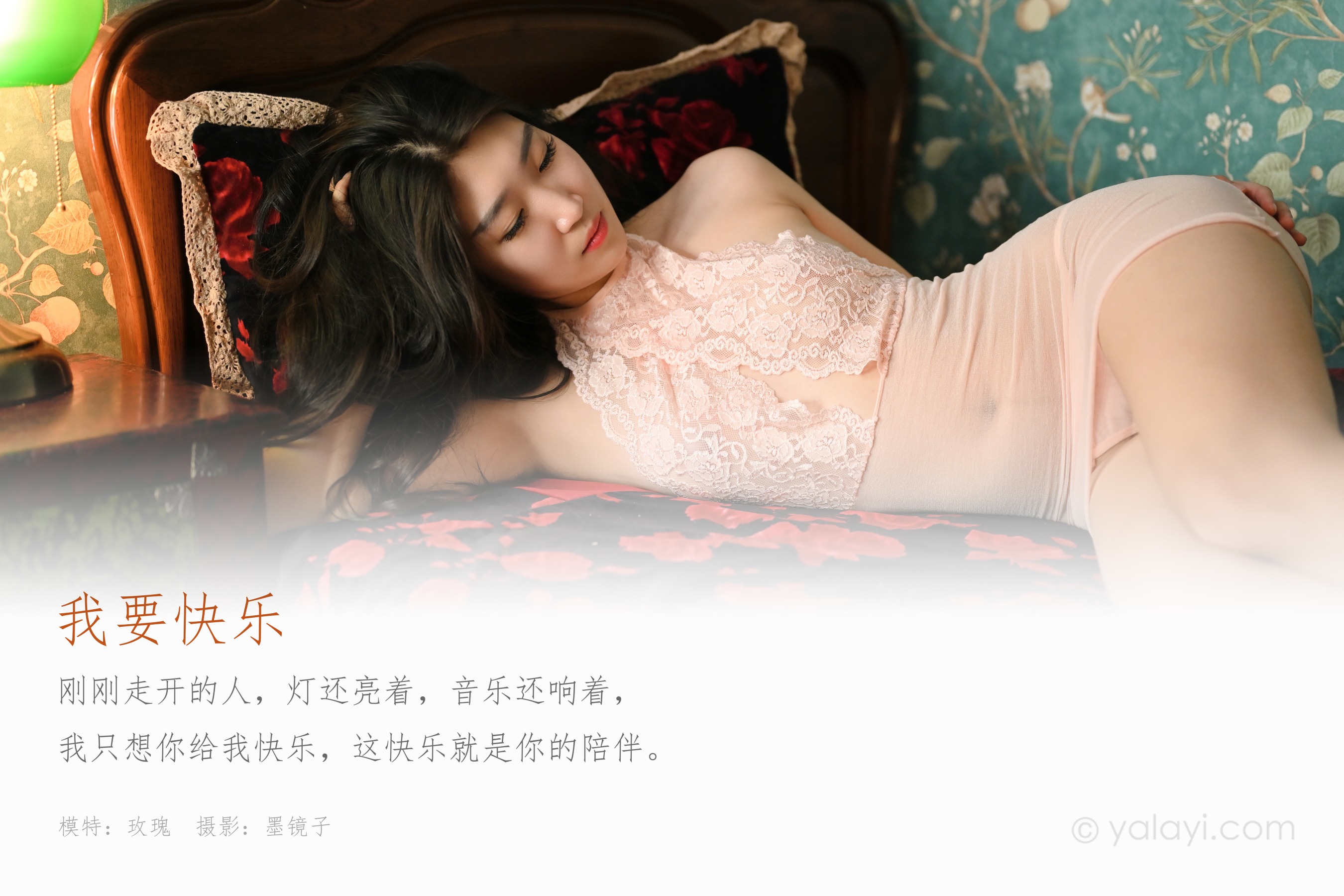 [YALAYI雅拉伊] NO.599 我要快乐 玫瑰