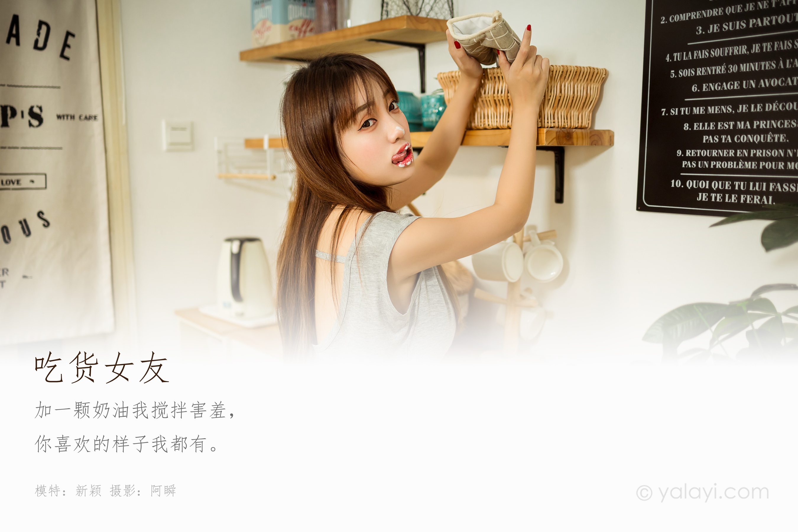 [YALAYI雅拉伊] NO.710 虞艺 《吃货女友》