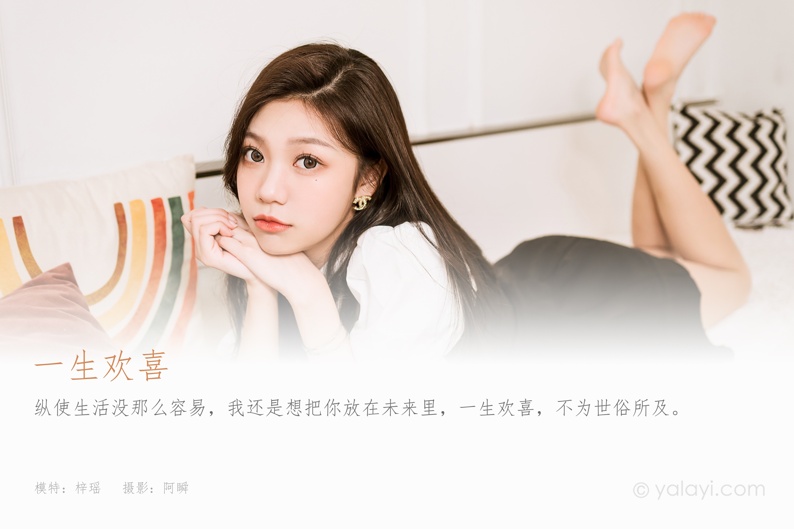 [YALAYI雅拉伊] 2022.06.22 NO.945 一生欢喜