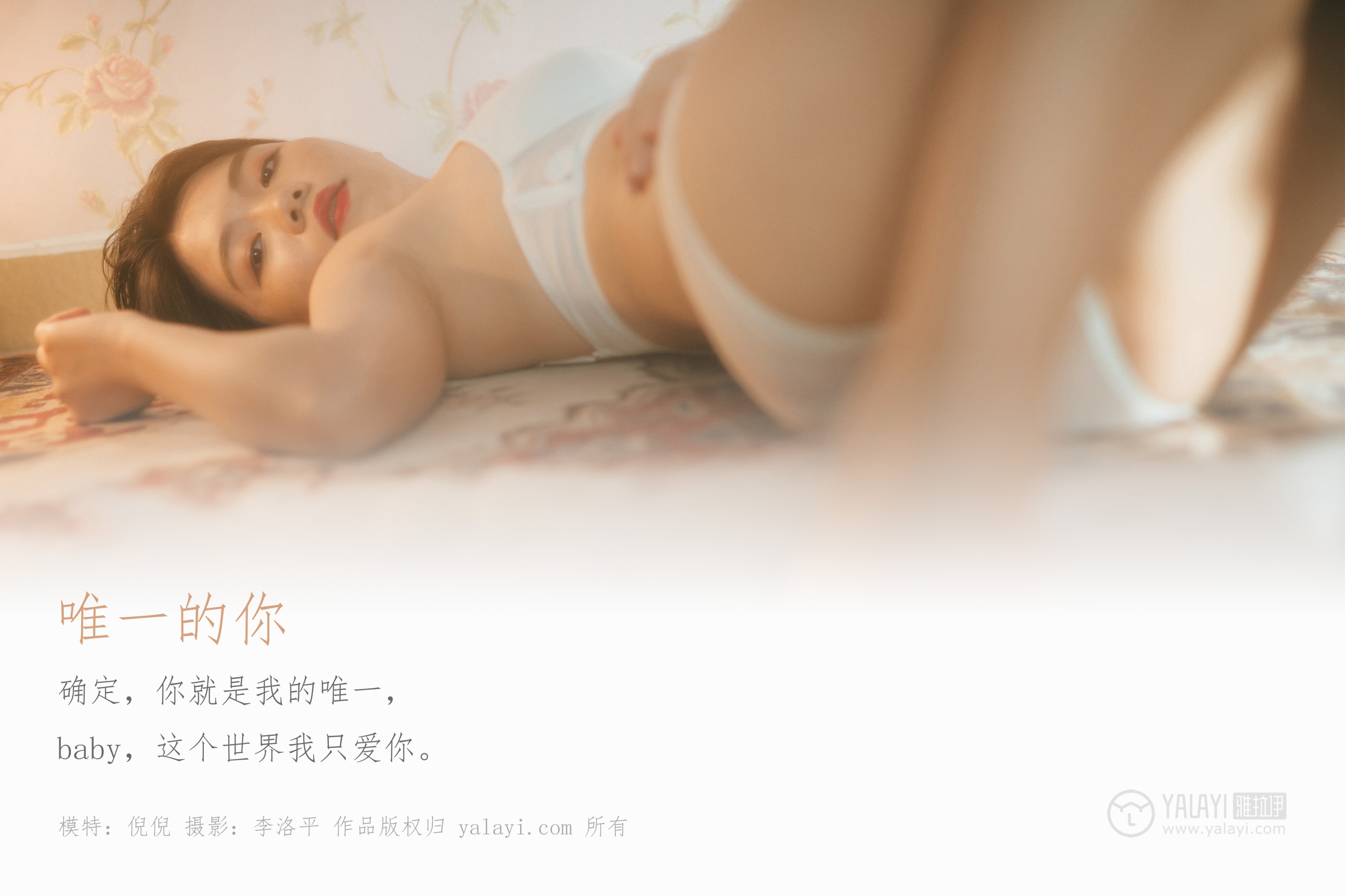 [YALAYI雅拉伊] NO.451 唯一的你 倪倪