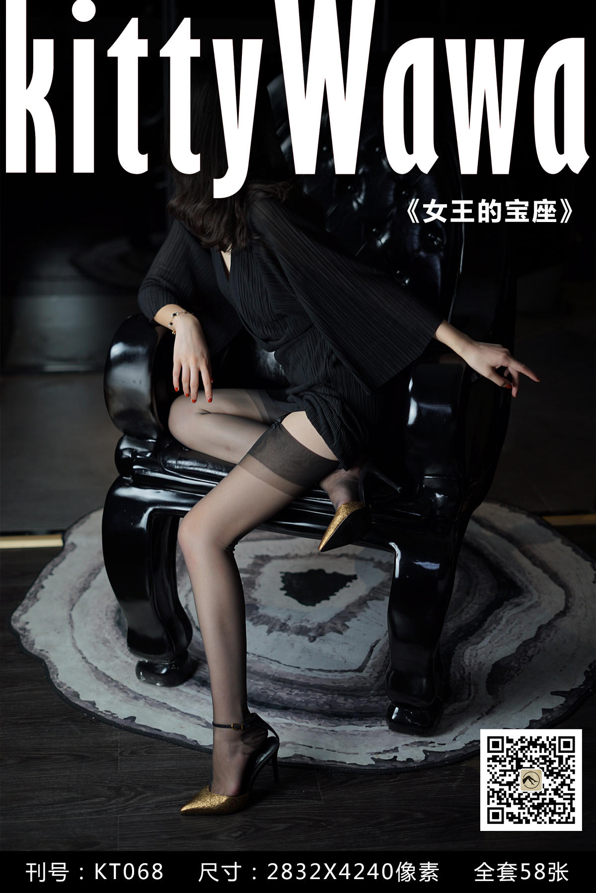 [袜小喵] KT068 女王的宝座