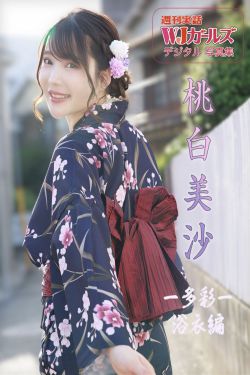 桃白美沙 - -多彩- 浴衣編
