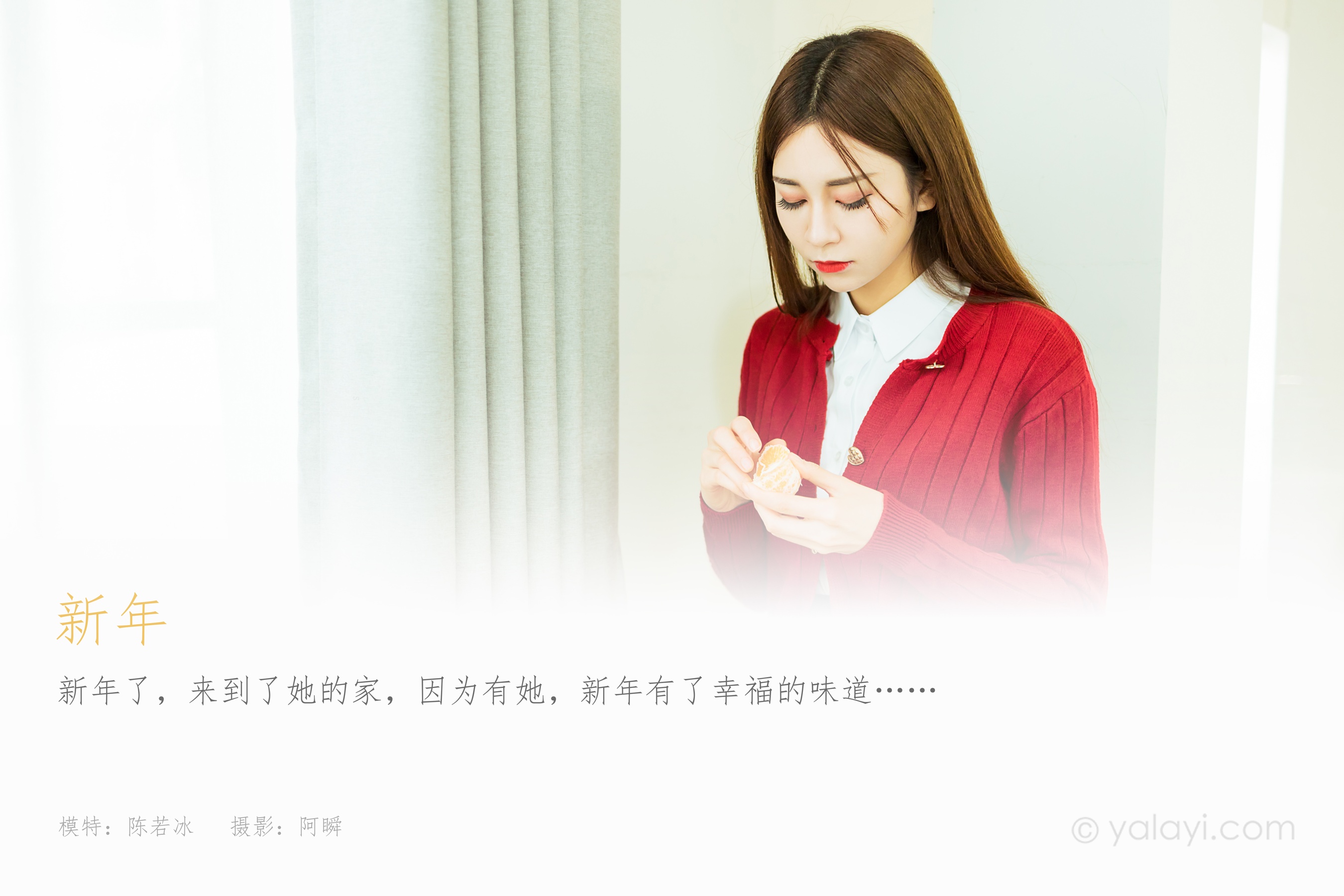 [YALAYI雅拉伊] NO.764 陈若冰 新年