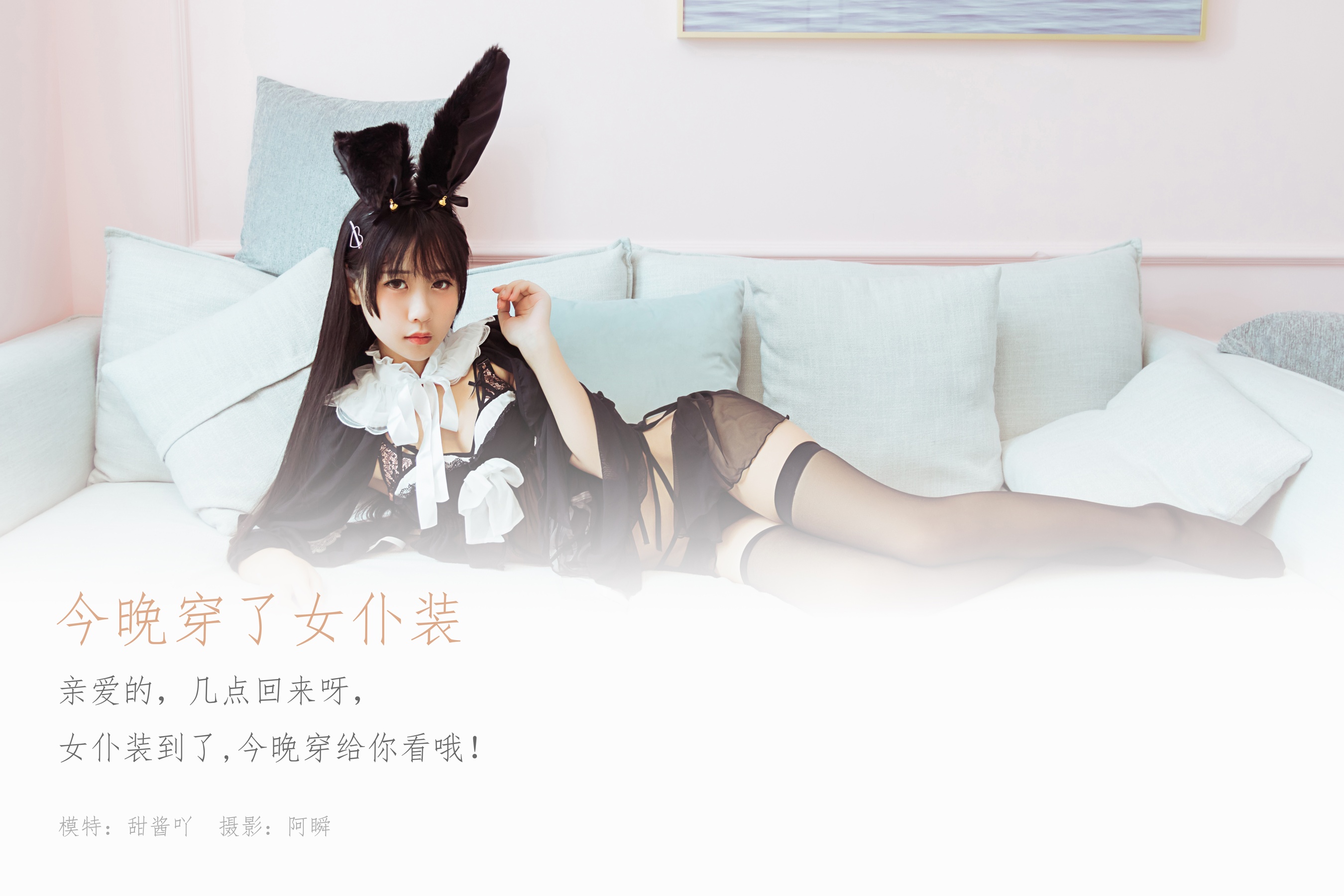 [YALAYI雅拉伊] NO.617 甜酱吖 《今晚穿了女仆装》